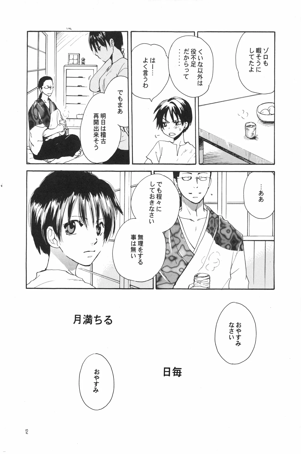 月光洪水 - page11