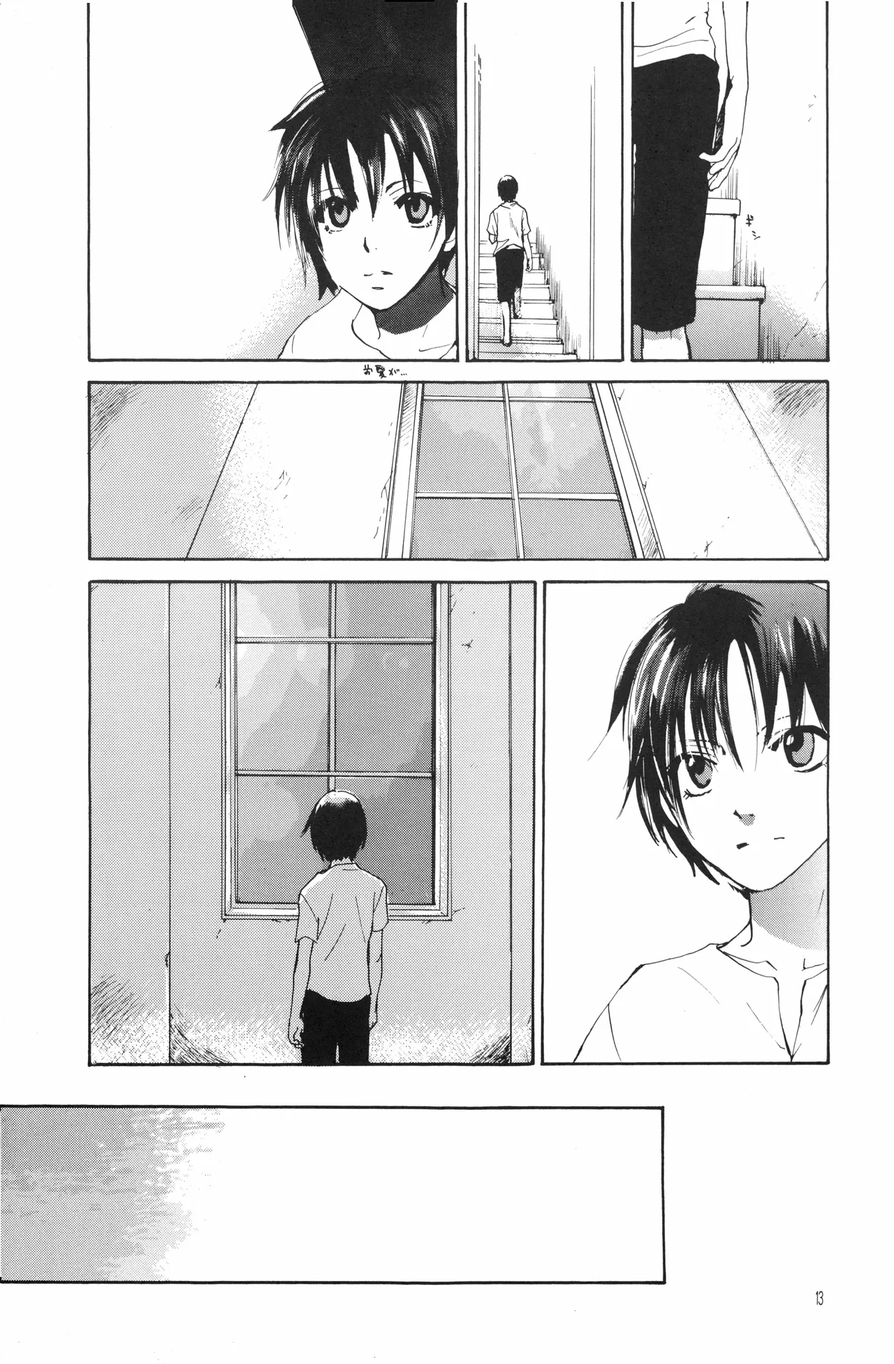 月光洪水 - page12