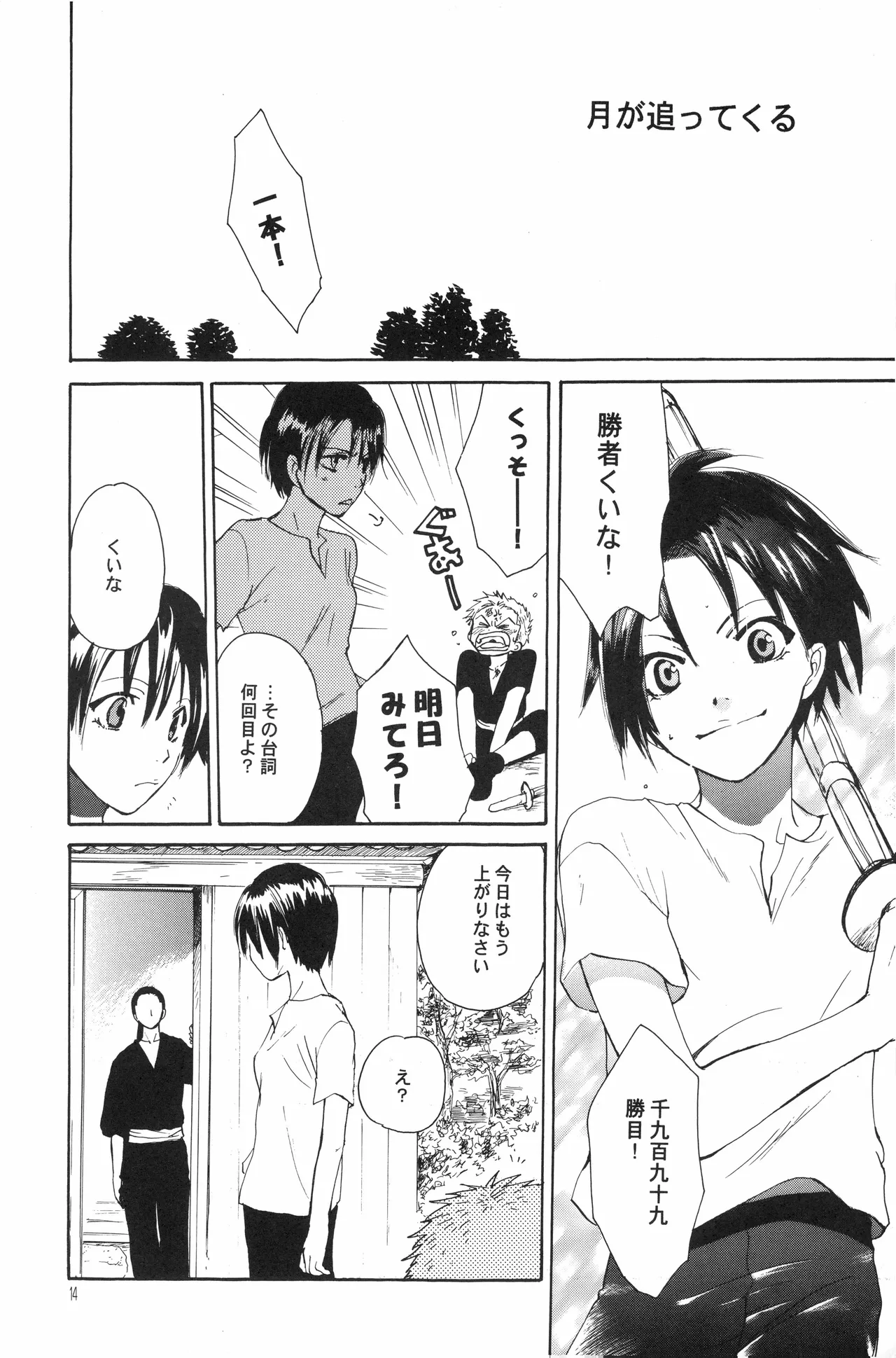 月光洪水 - page13