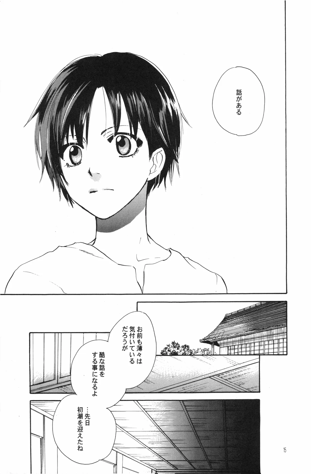 月光洪水 - page14