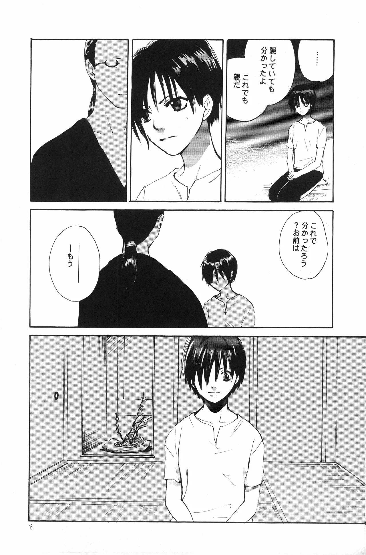 月光洪水 - page15