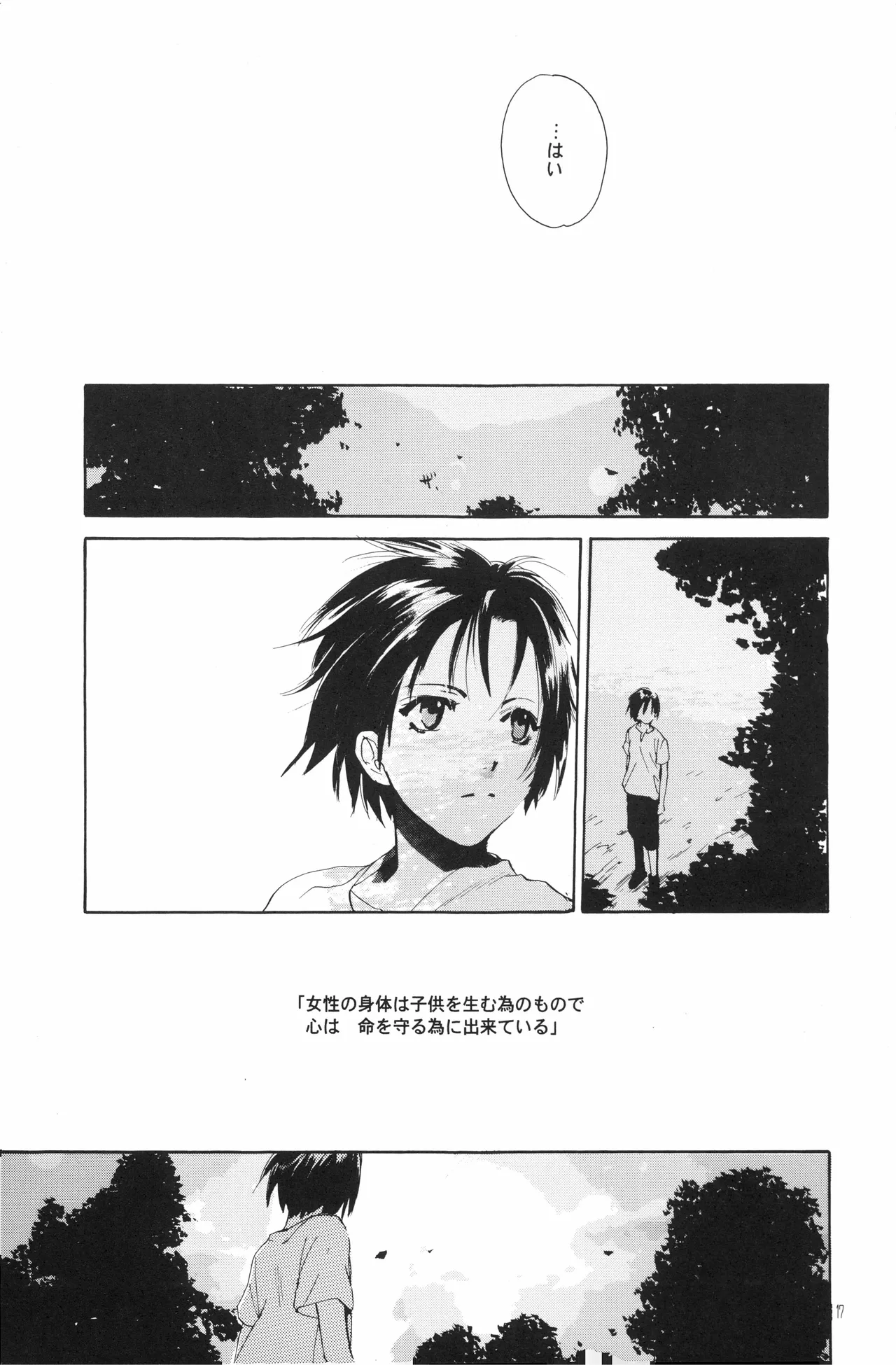 月光洪水 - page16