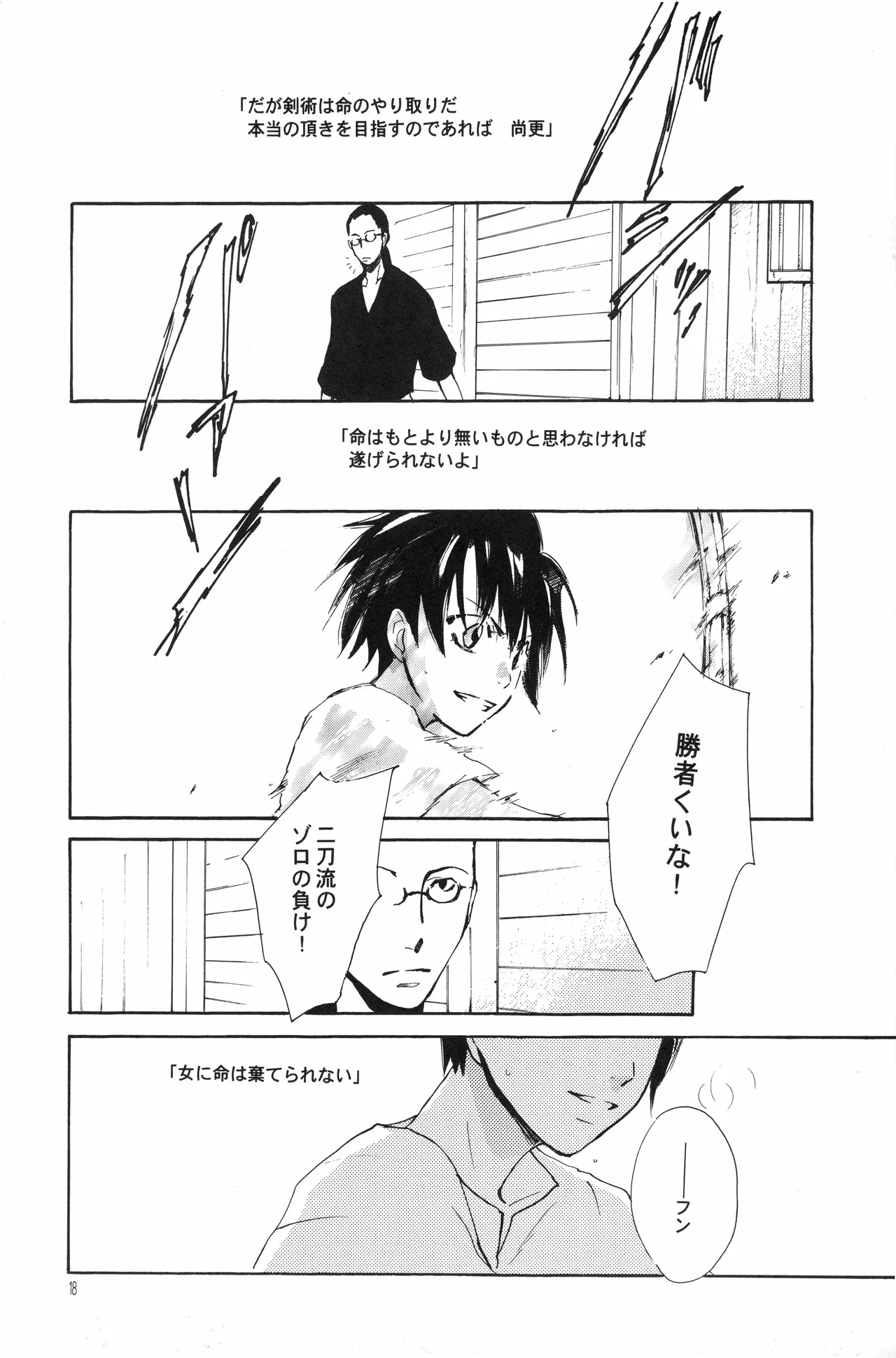 月光洪水 - page17