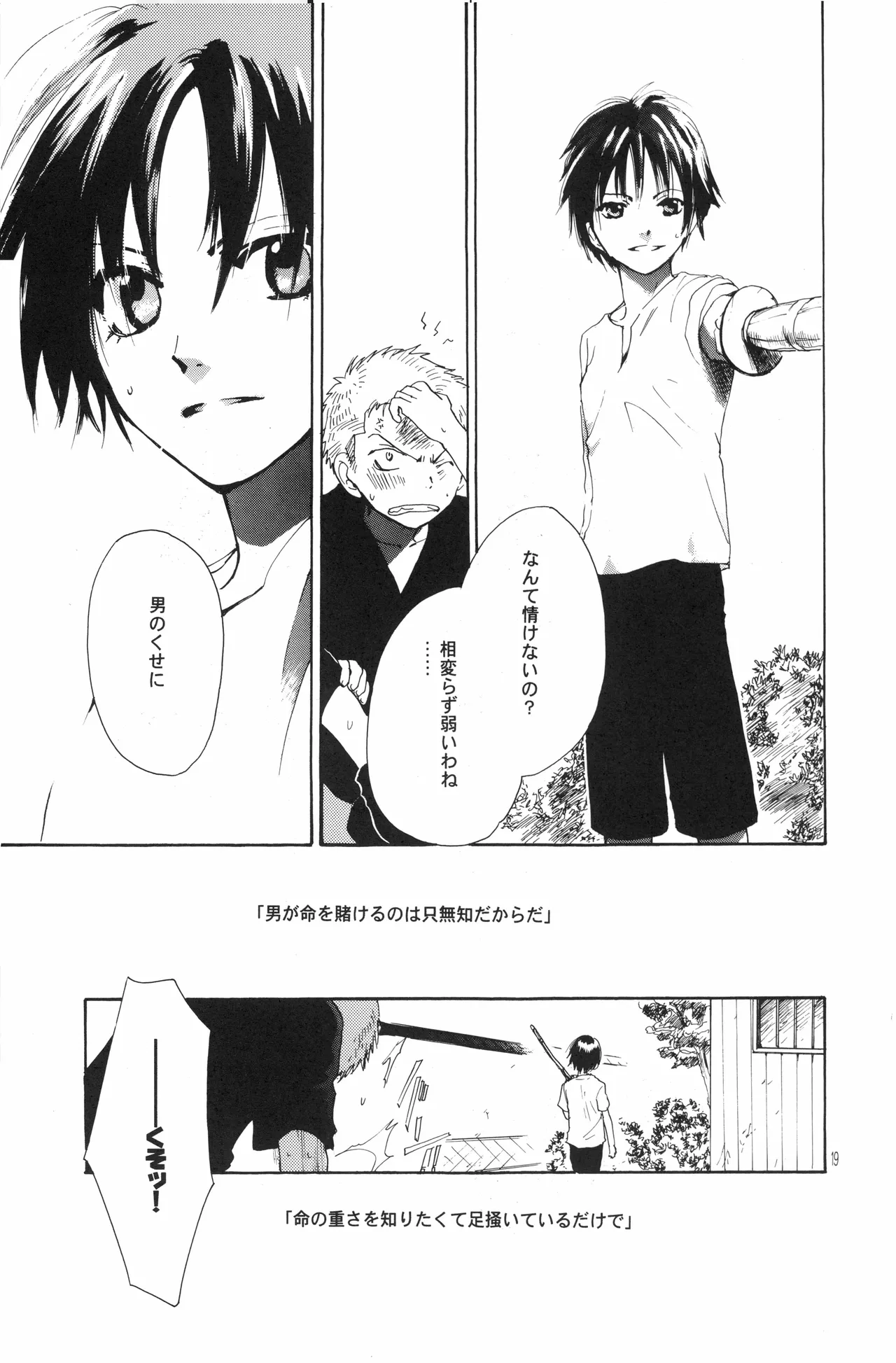 月光洪水 - page18
