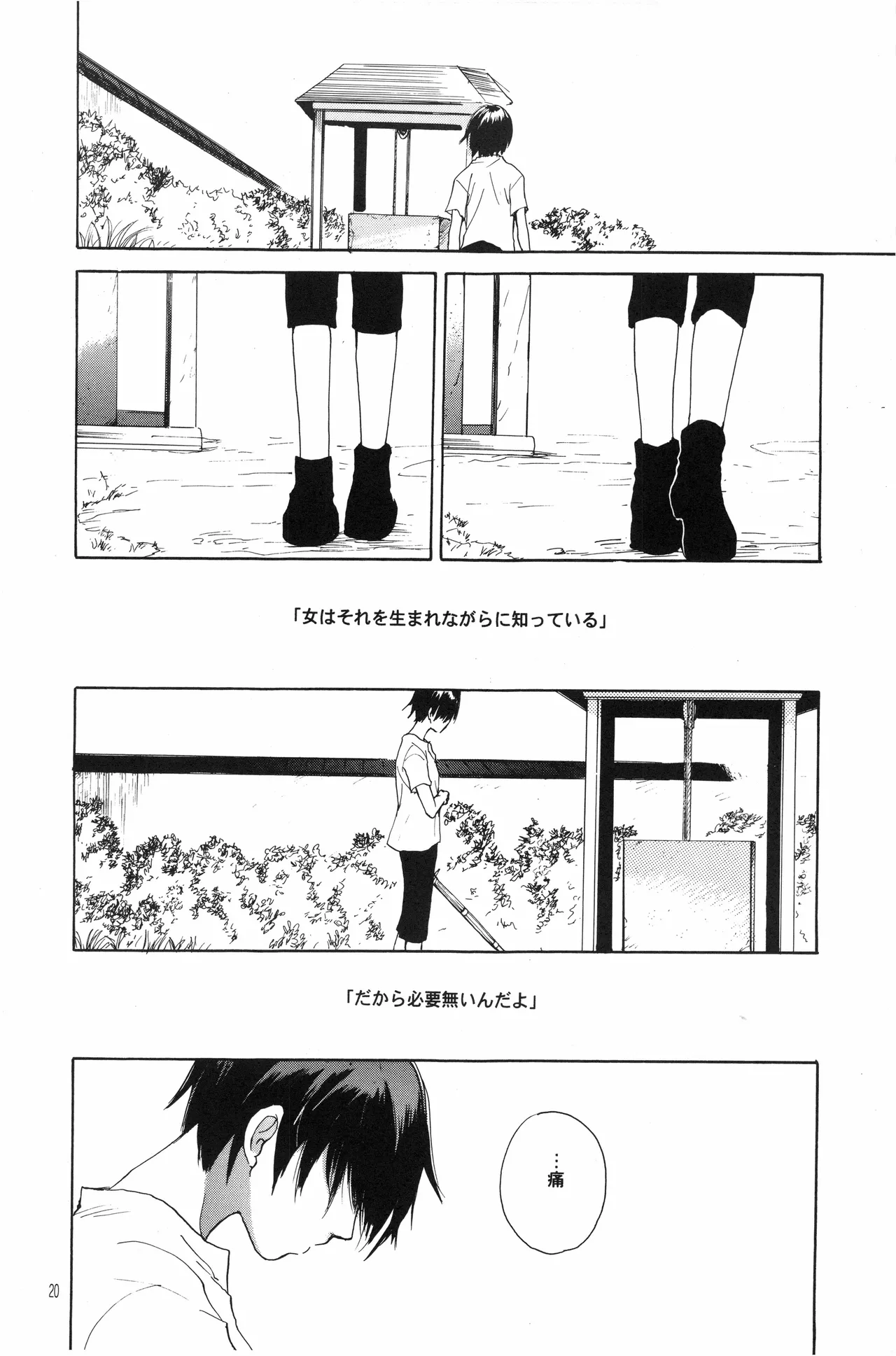 月光洪水 - page19