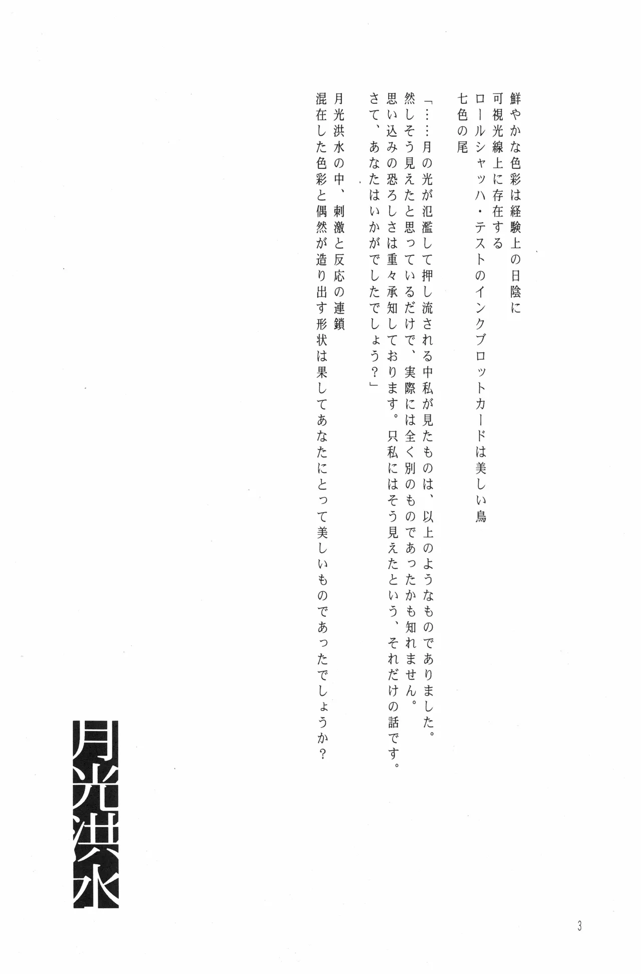 月光洪水 - page2