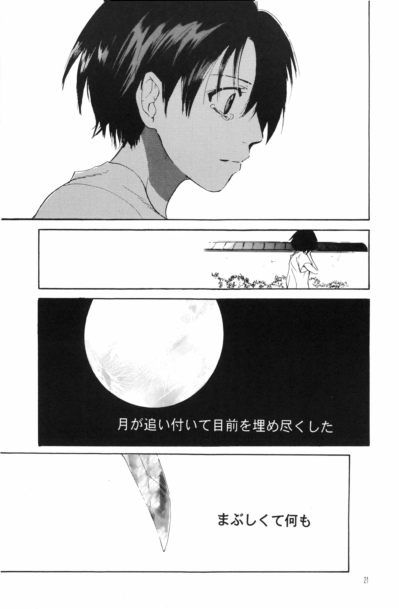 月光洪水 - page20