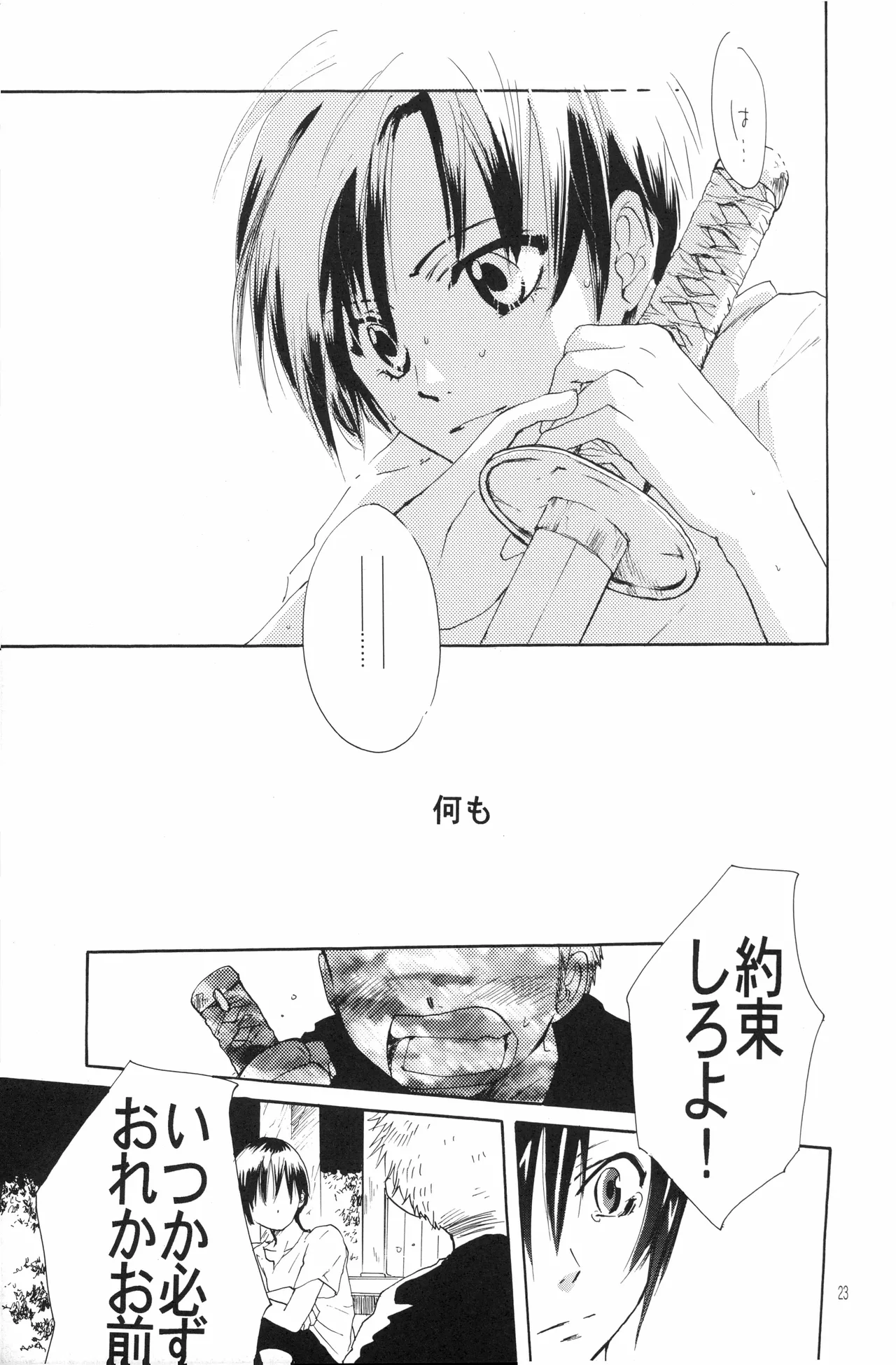 月光洪水 - page22