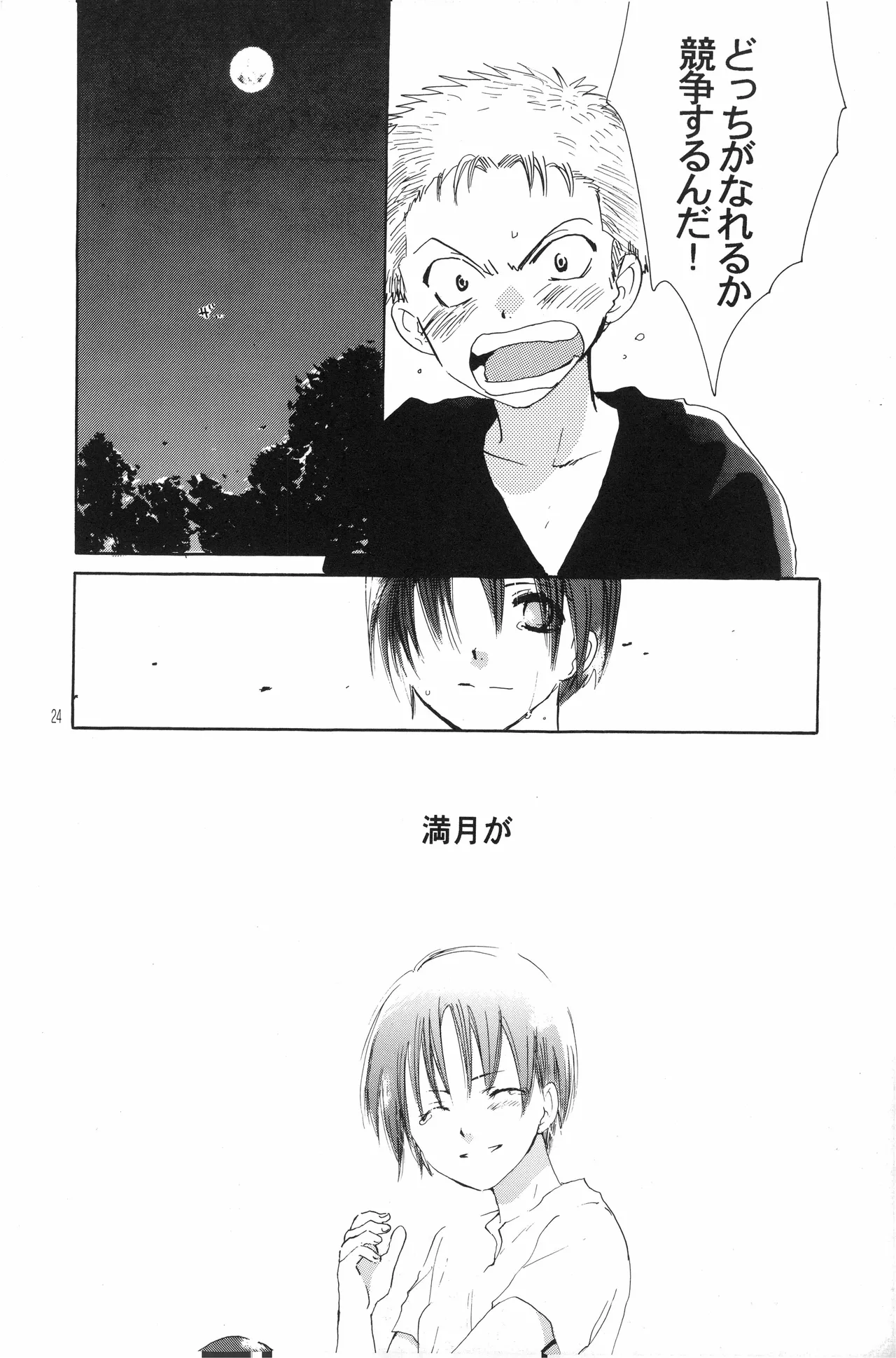 月光洪水 - page23