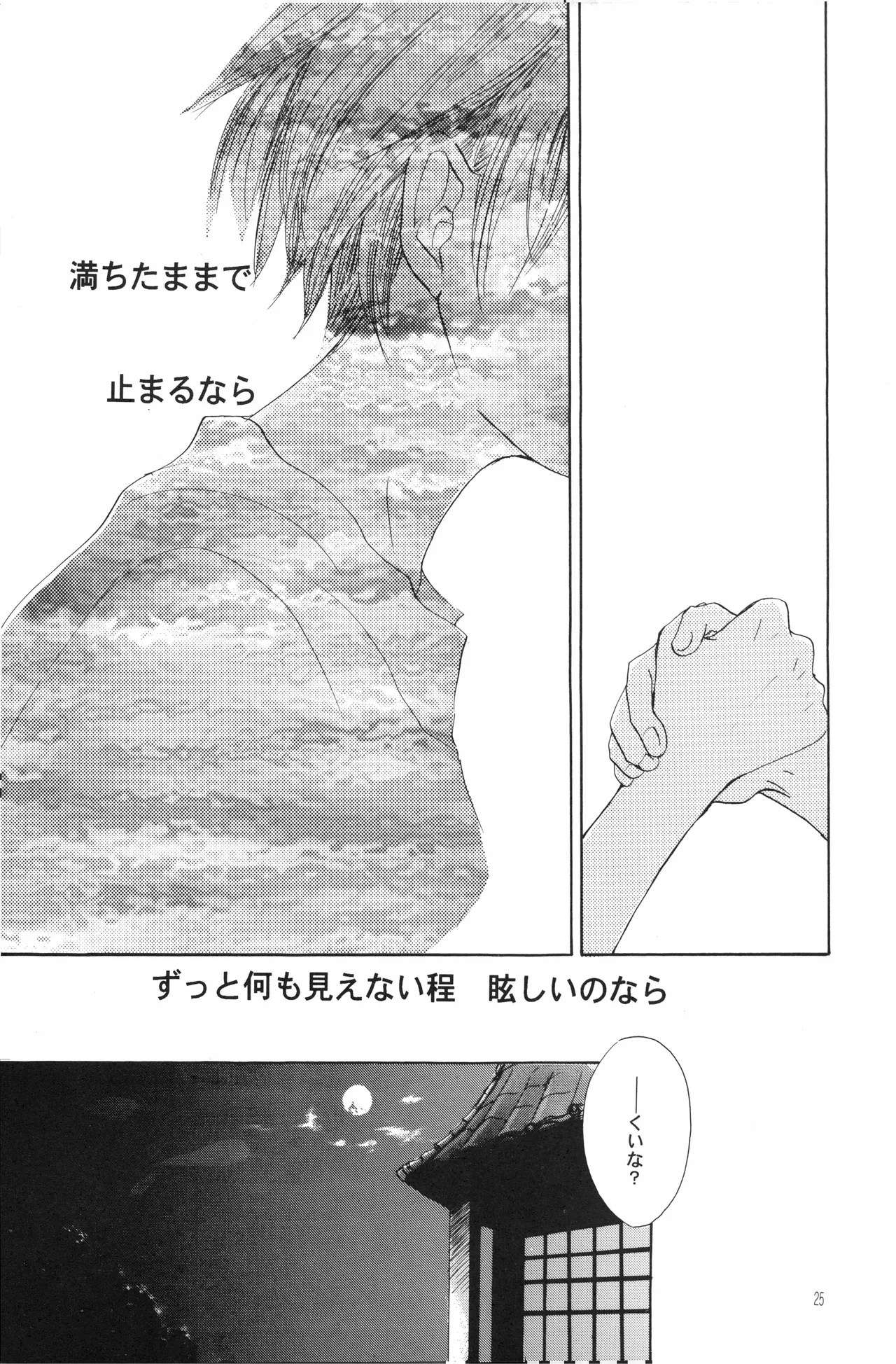 月光洪水 - page24