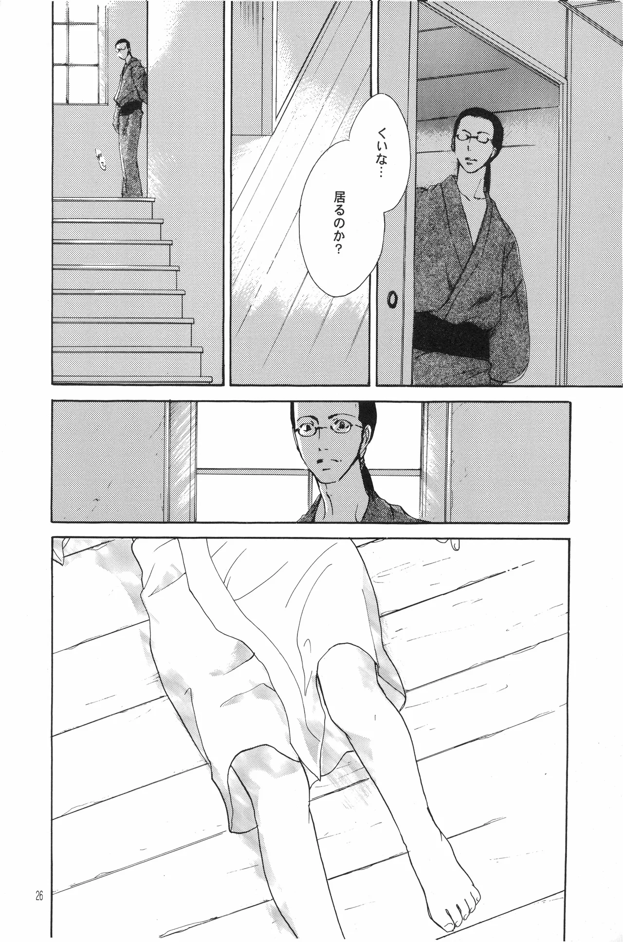 月光洪水 - page25
