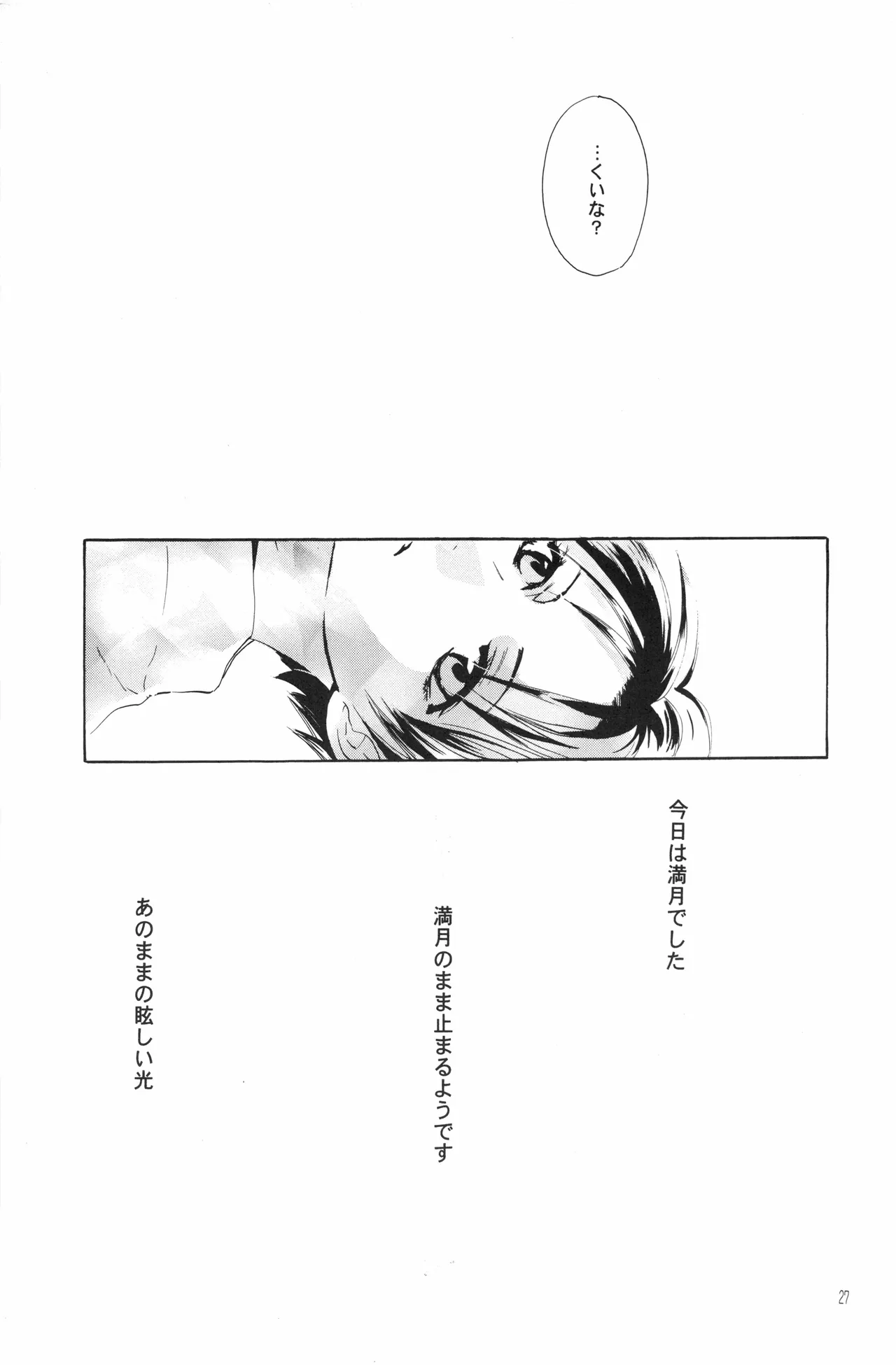 月光洪水 - page26