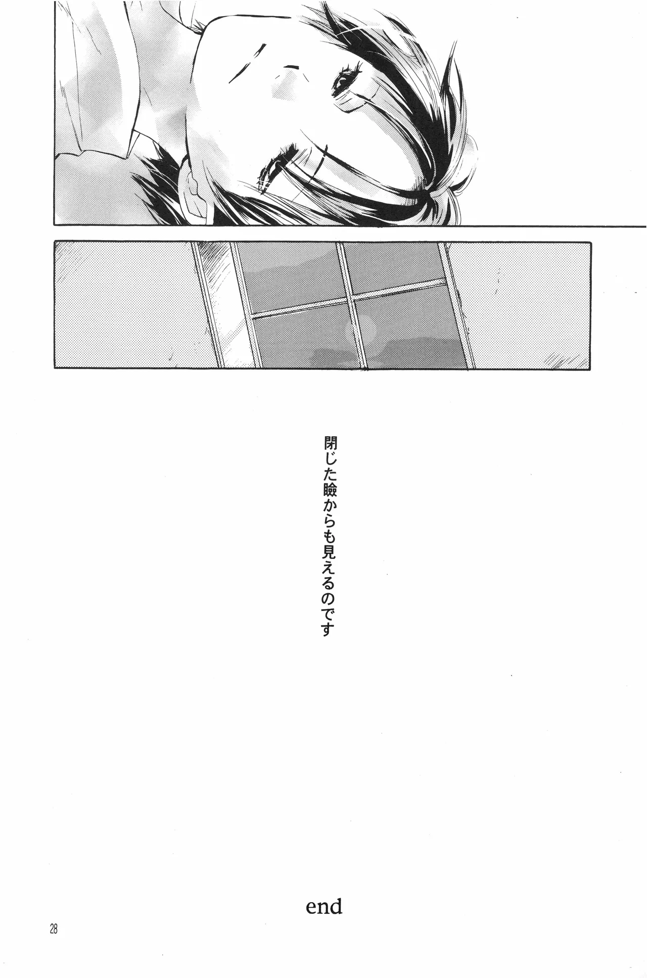 月光洪水 - page27