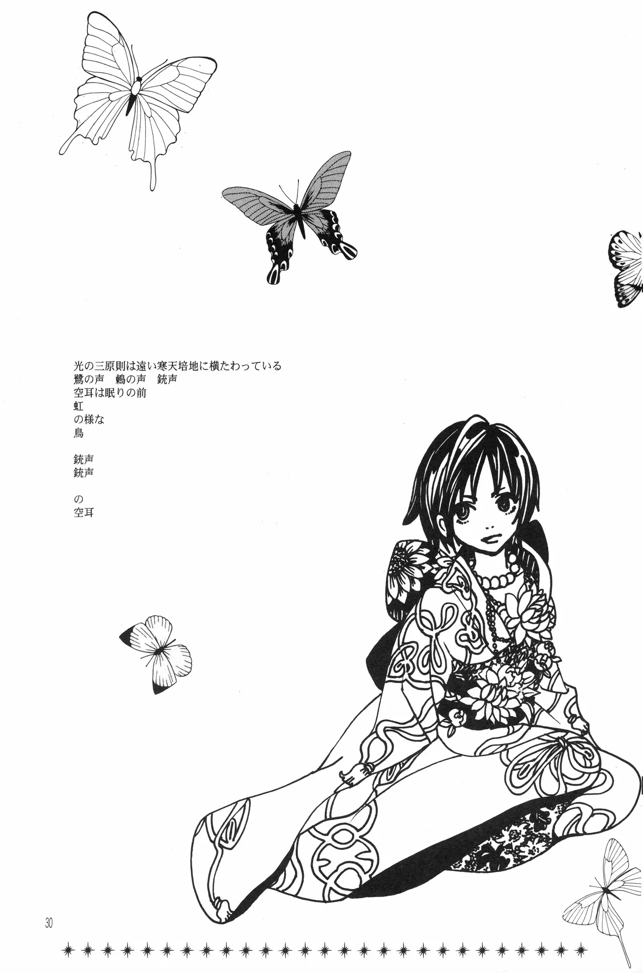 月光洪水 - page29