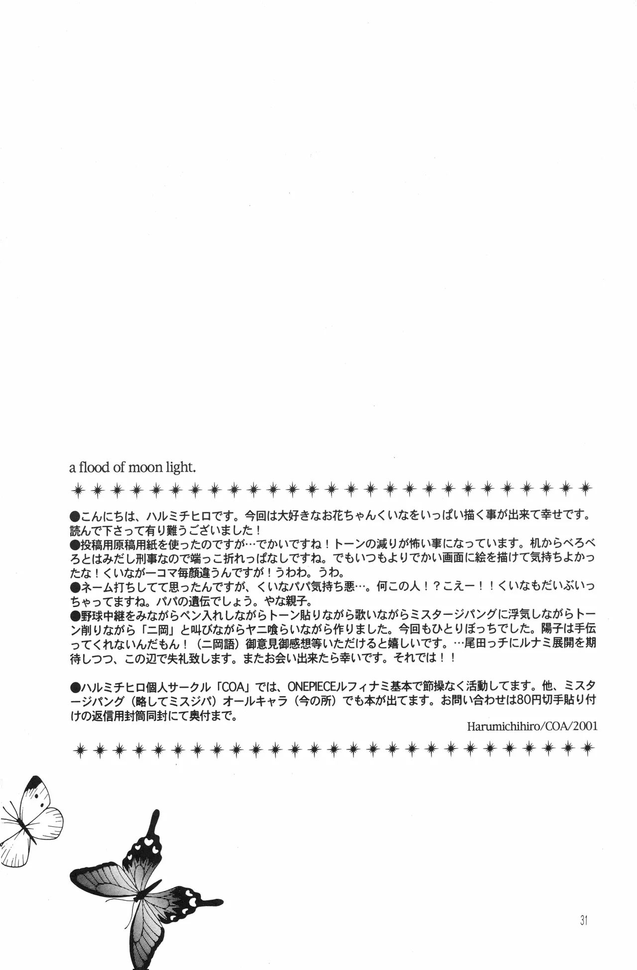 月光洪水 - page30