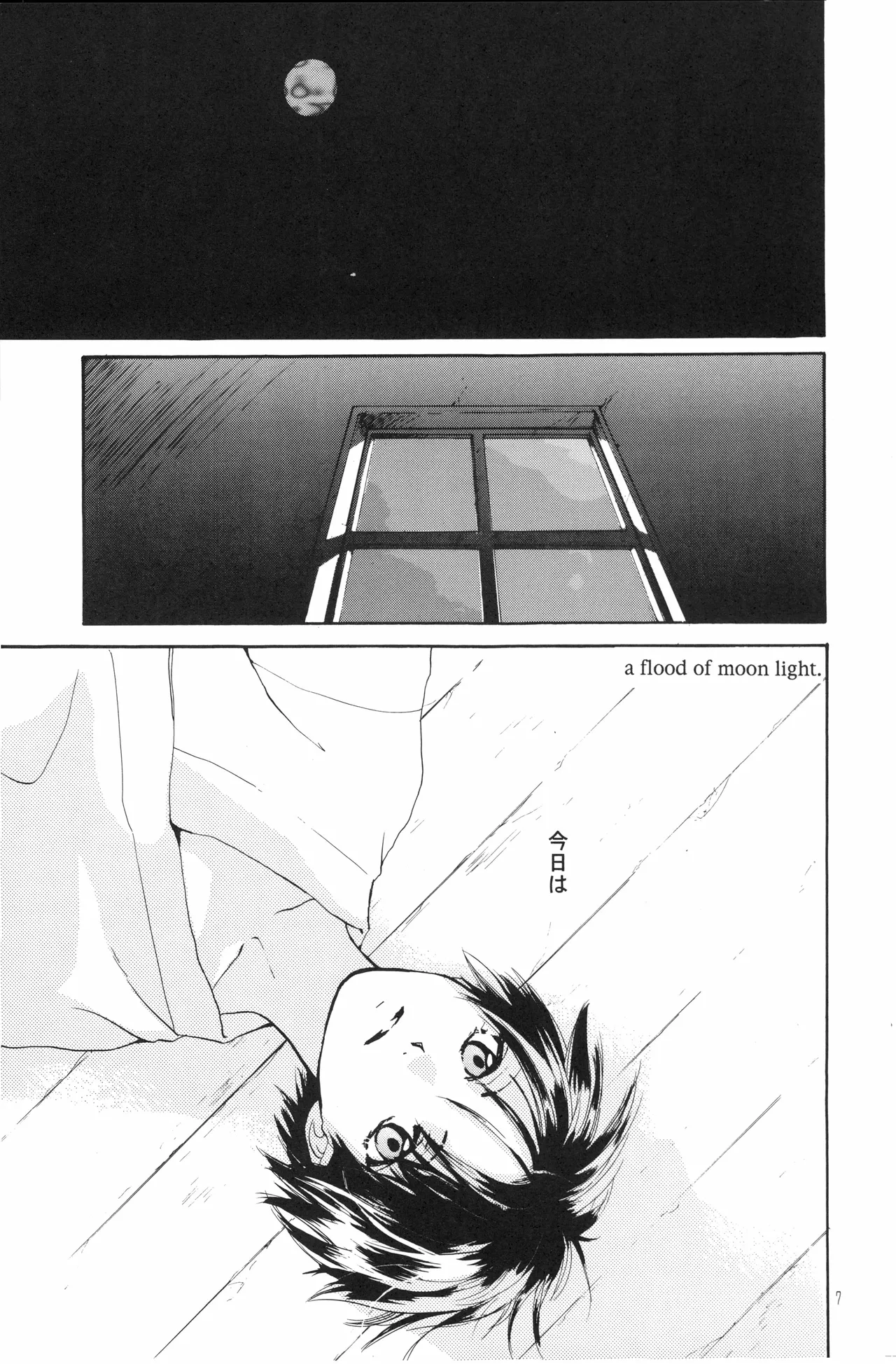 月光洪水 - page6