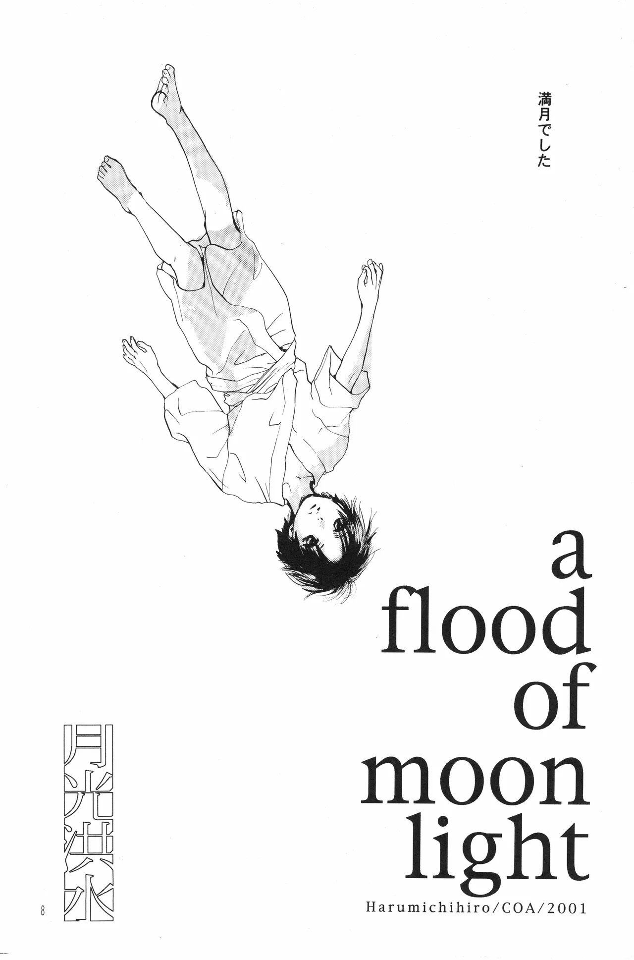 月光洪水 - page7