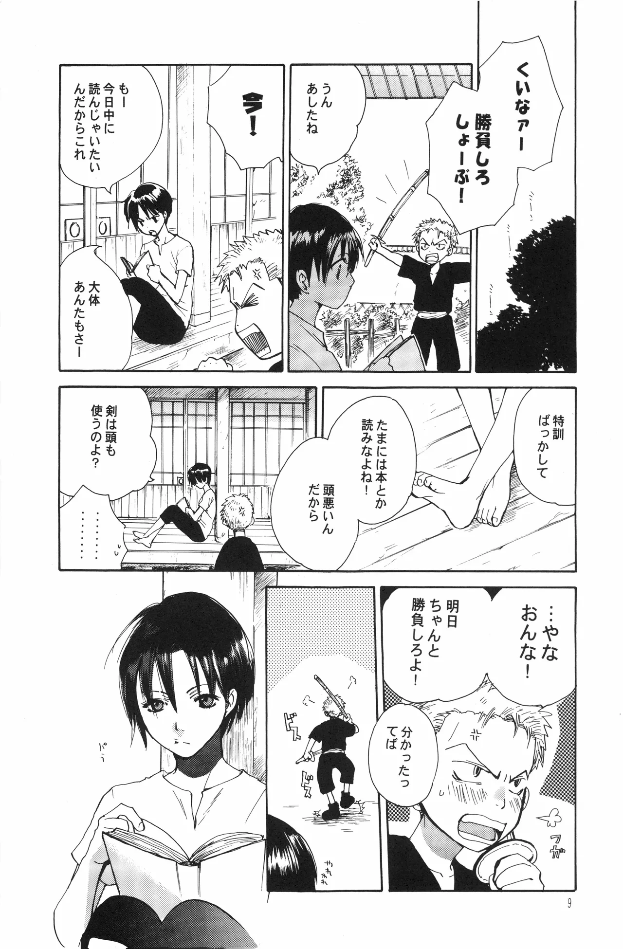 月光洪水 - page8