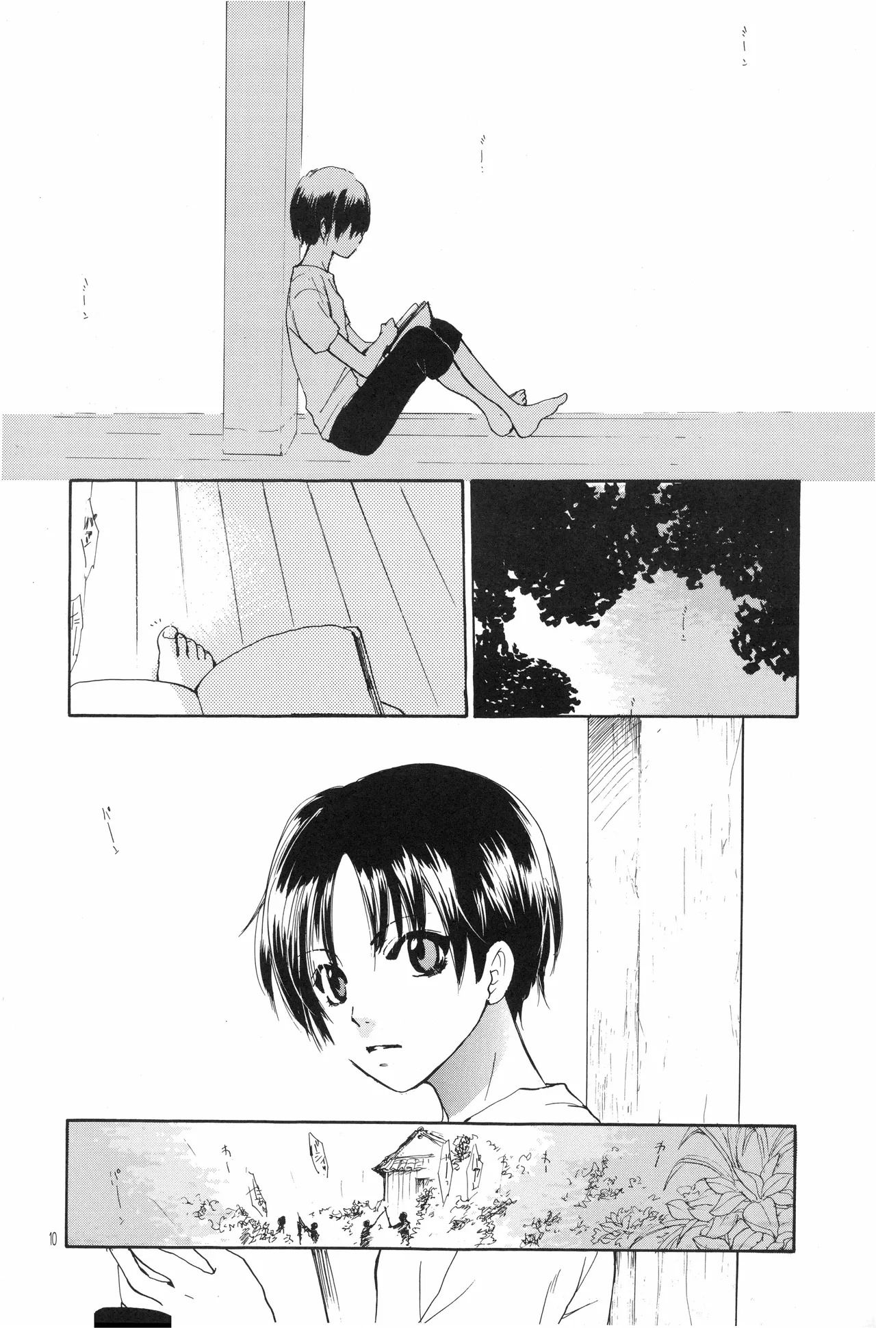 月光洪水 - page9
