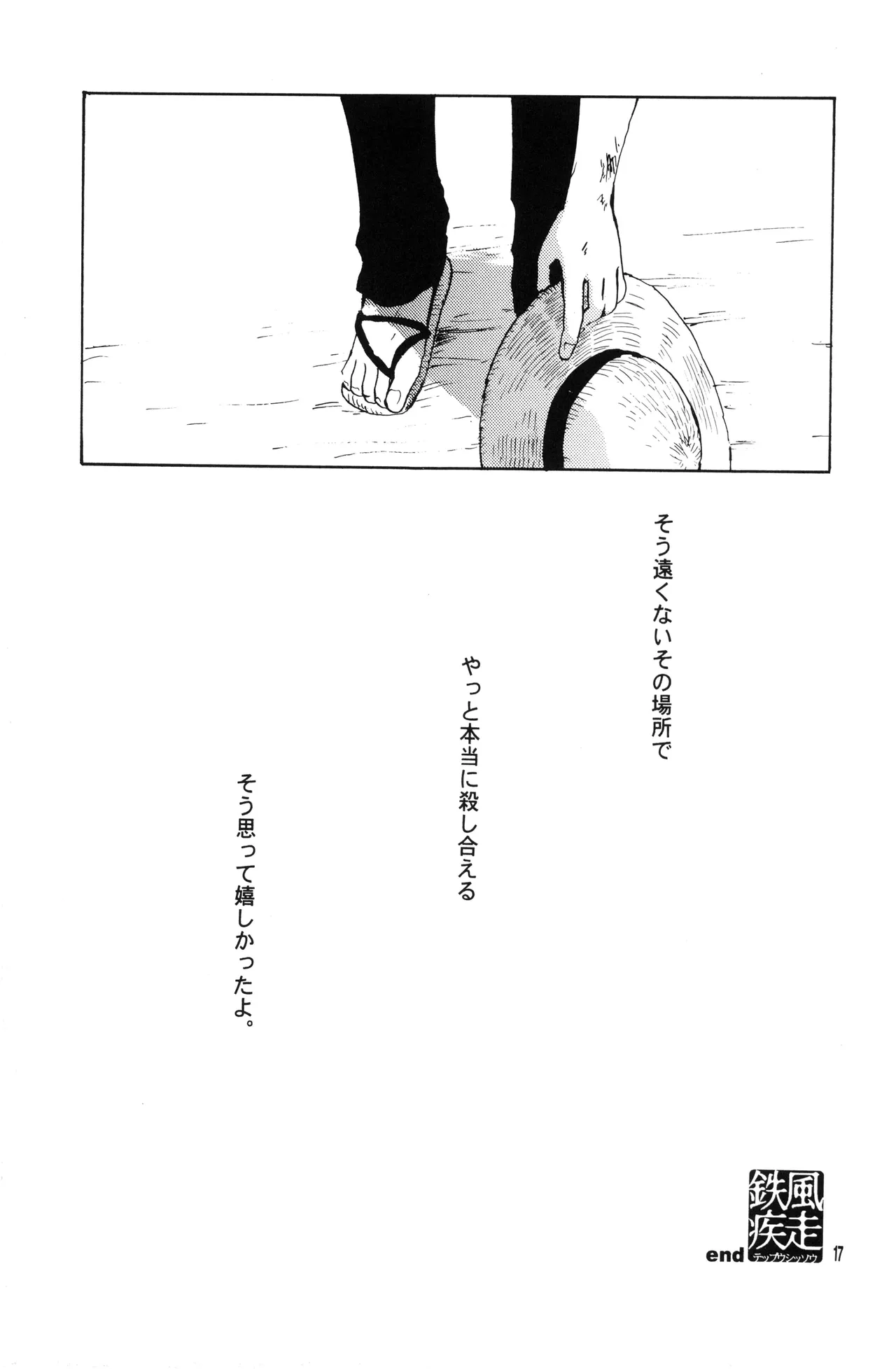 泥花 - page16