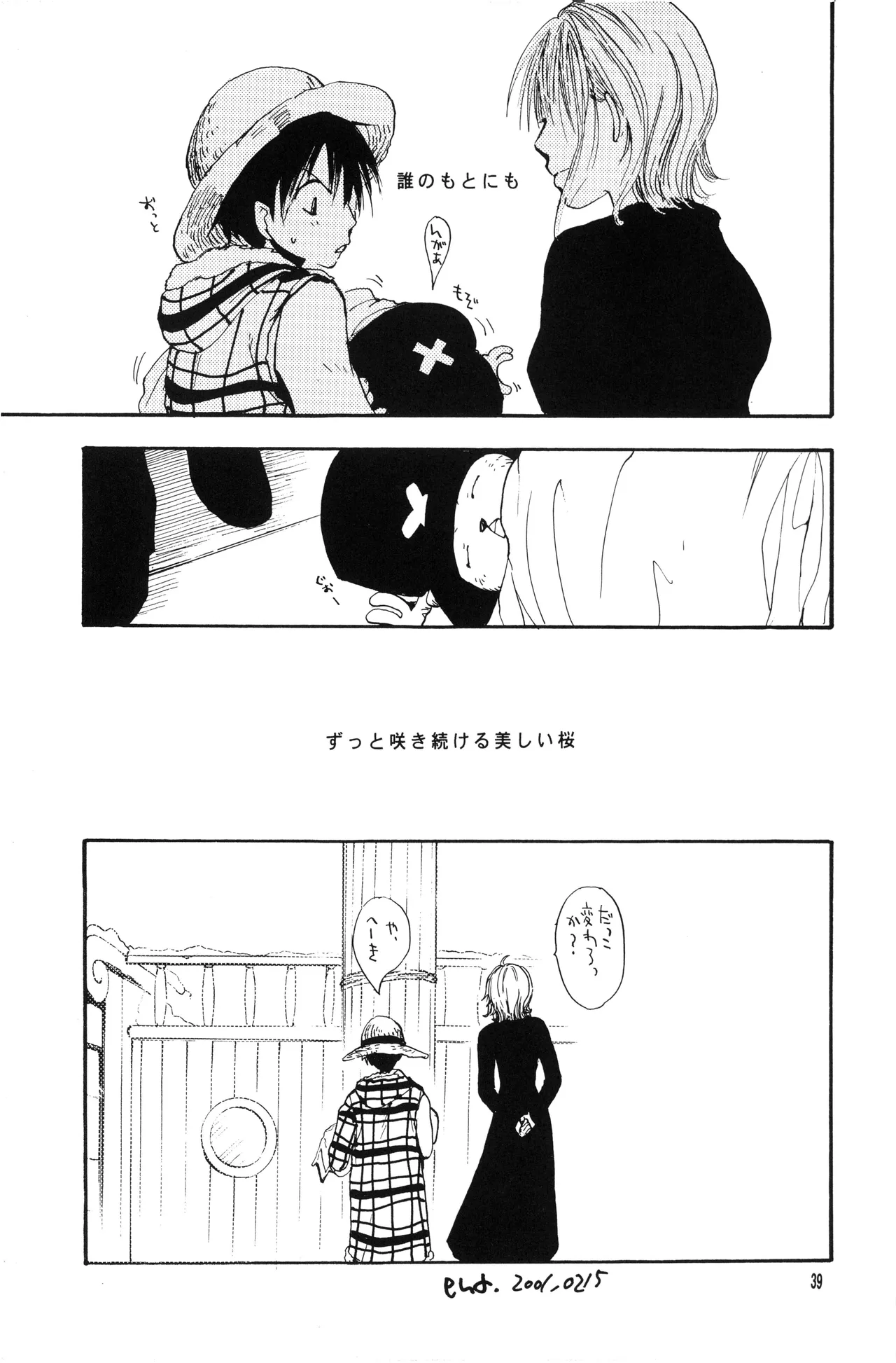 泥花 - page38