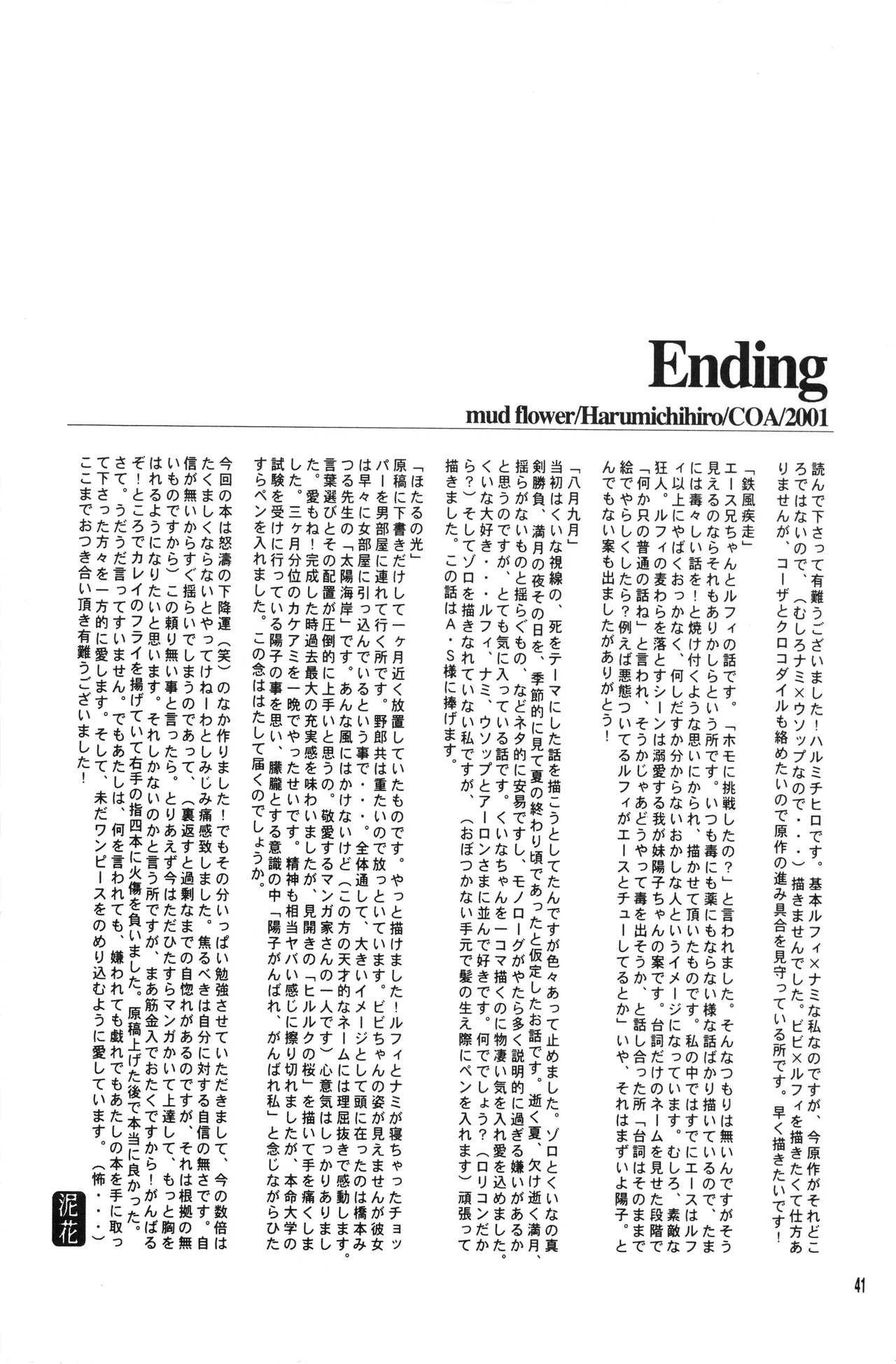 泥花 - page40