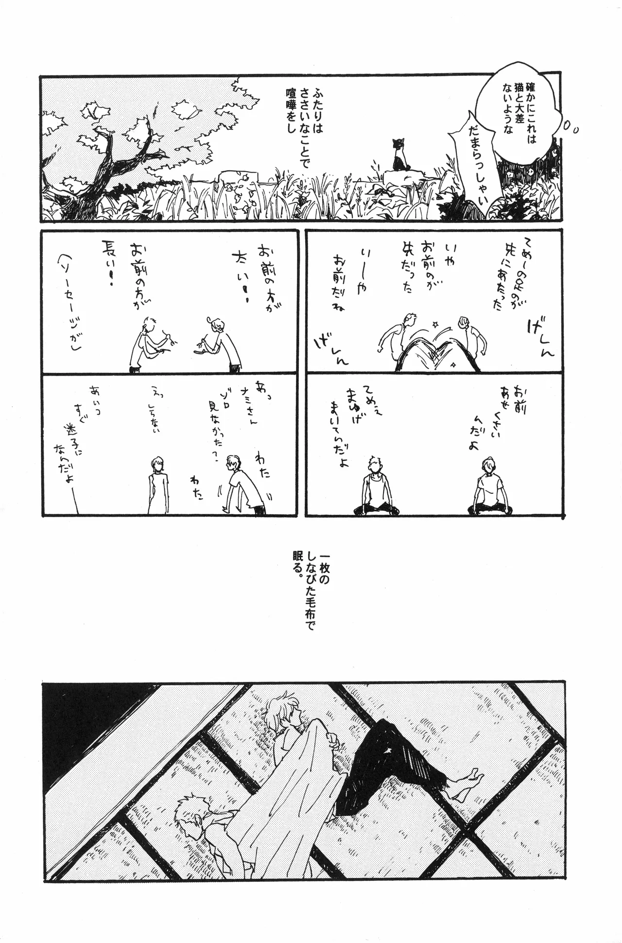 秀良子 - page23