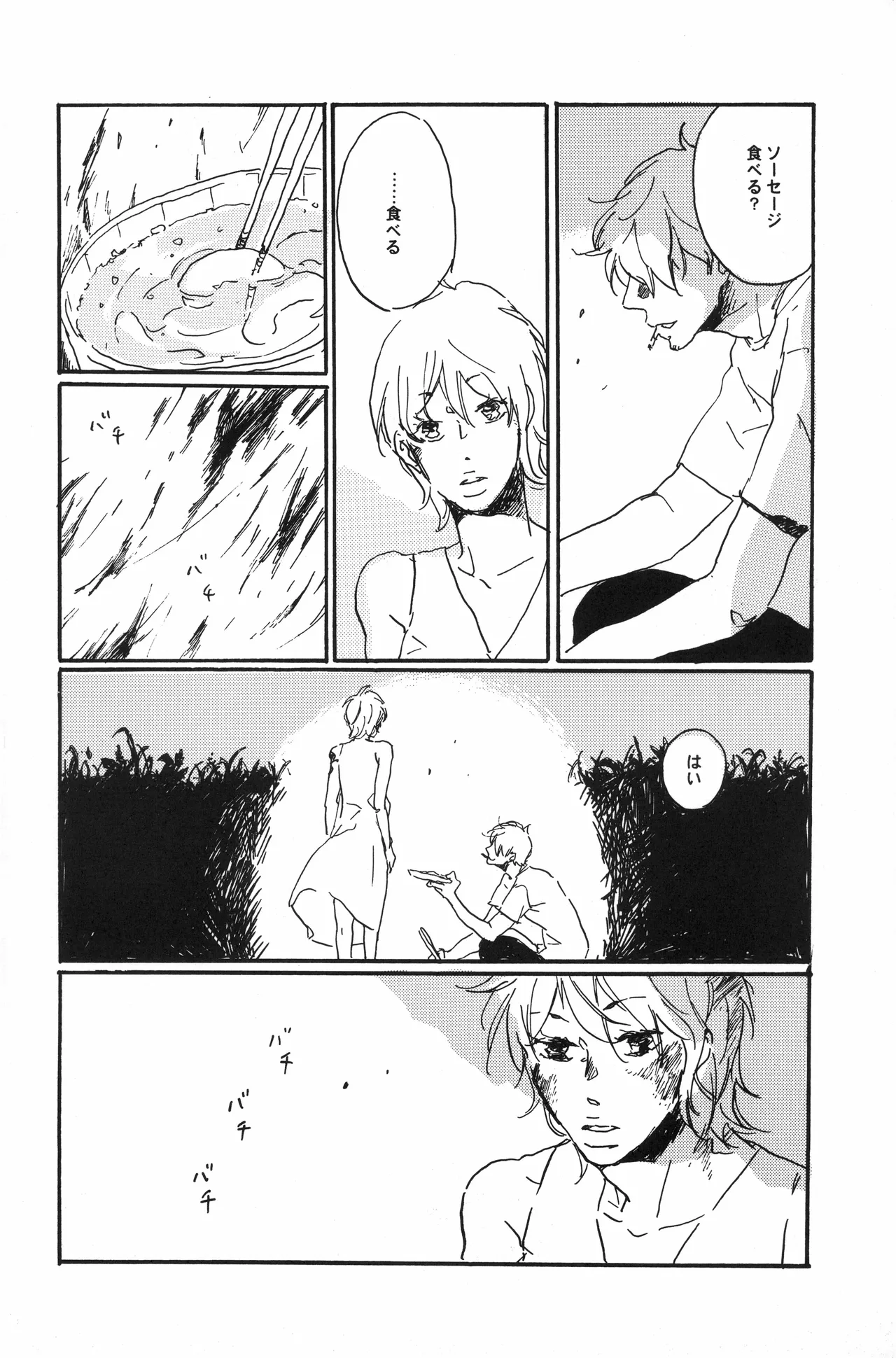 秀良子 - page49