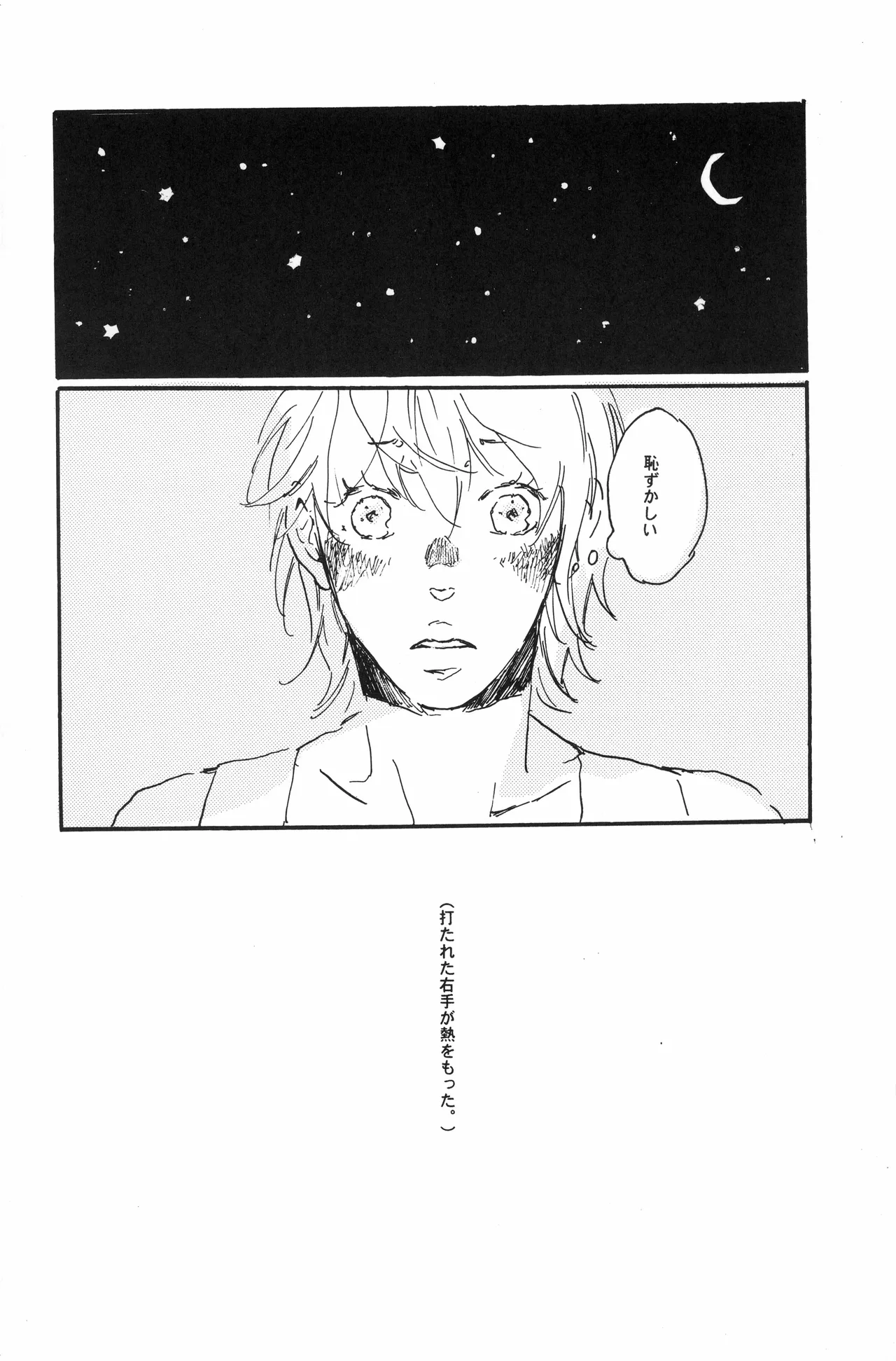 秀良子 - page51
