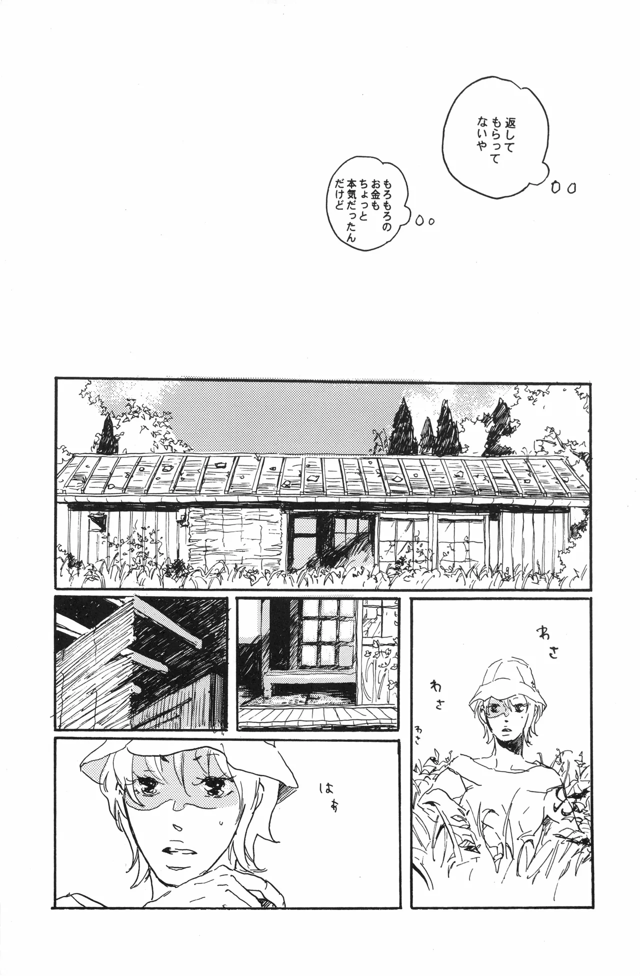 秀良子 - page68