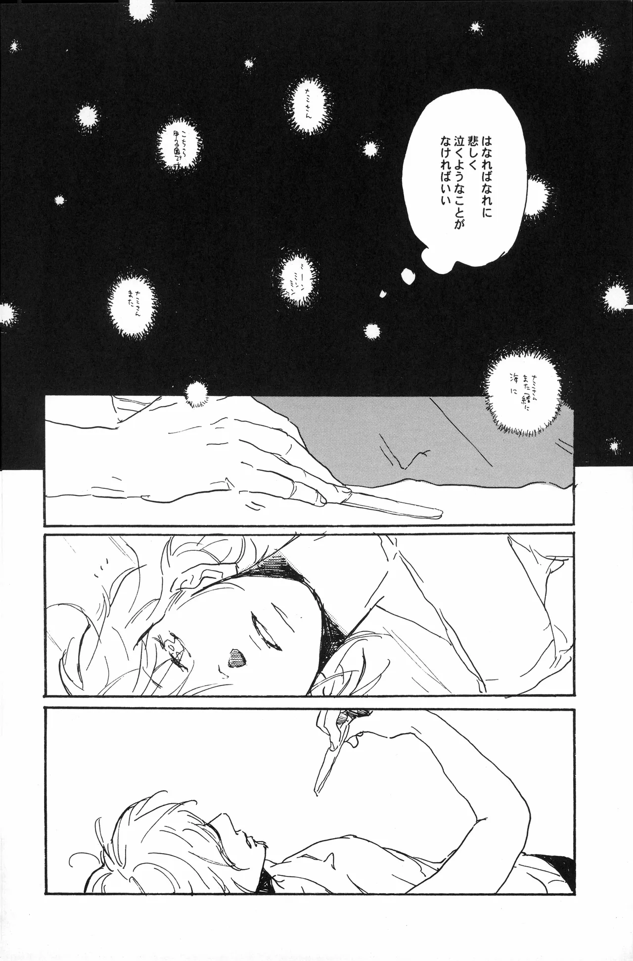 秀良子 - page71