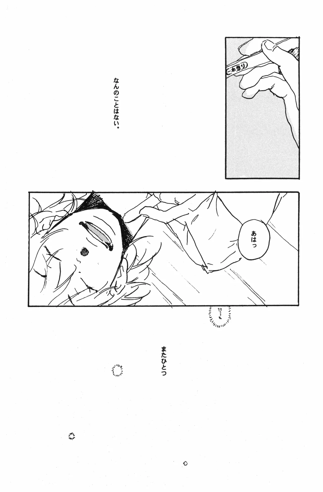 秀良子 - page72