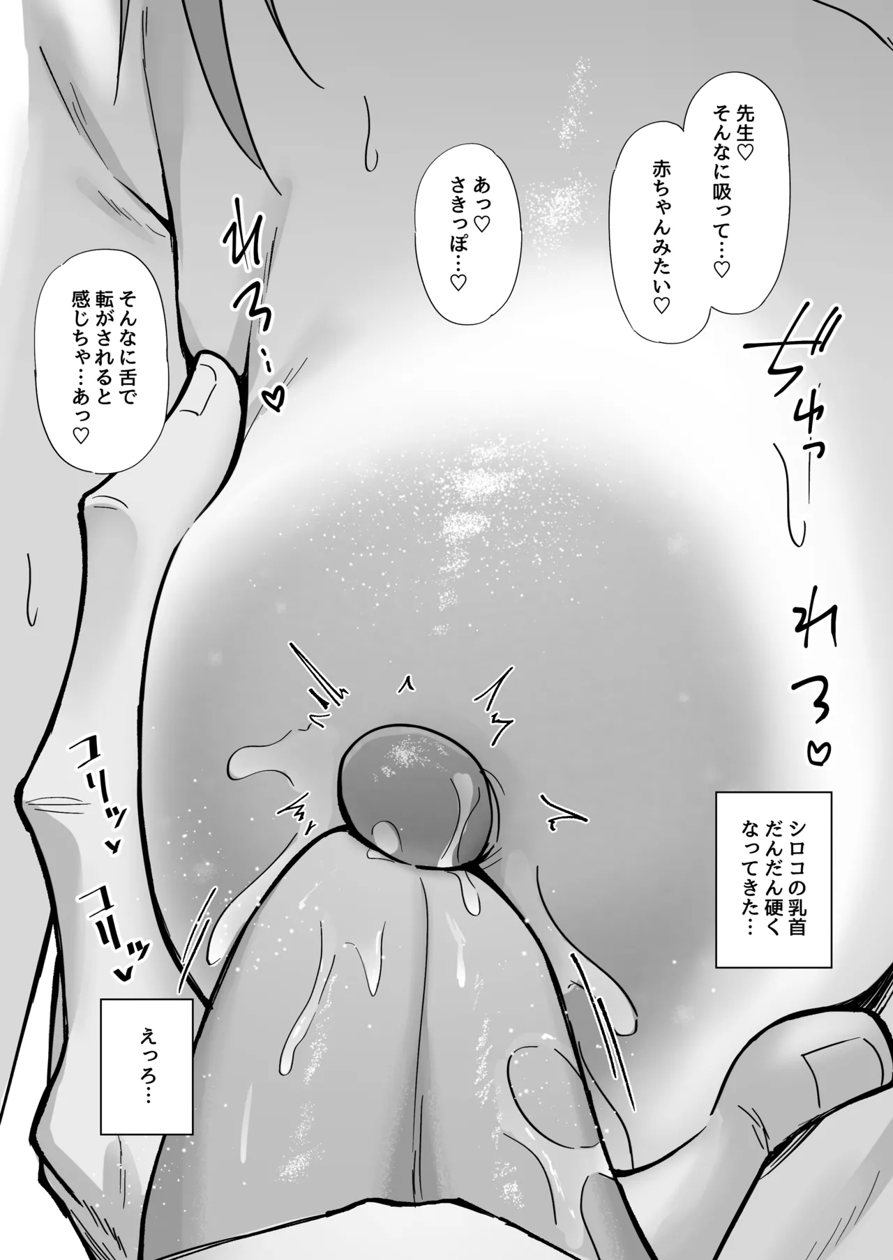 もう逃がさないよ先生❤ - page18