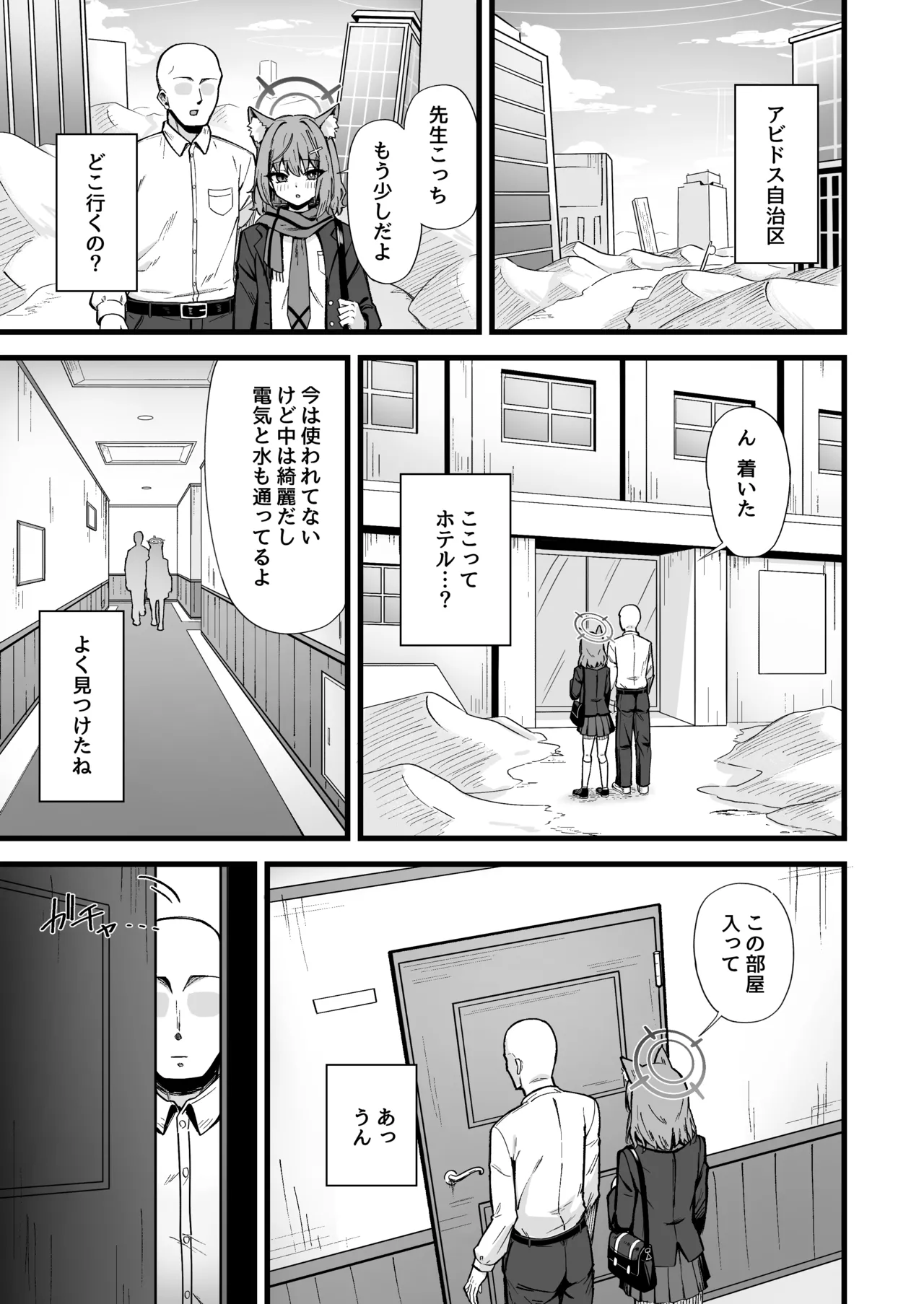 もう逃がさないよ先生❤ - page2