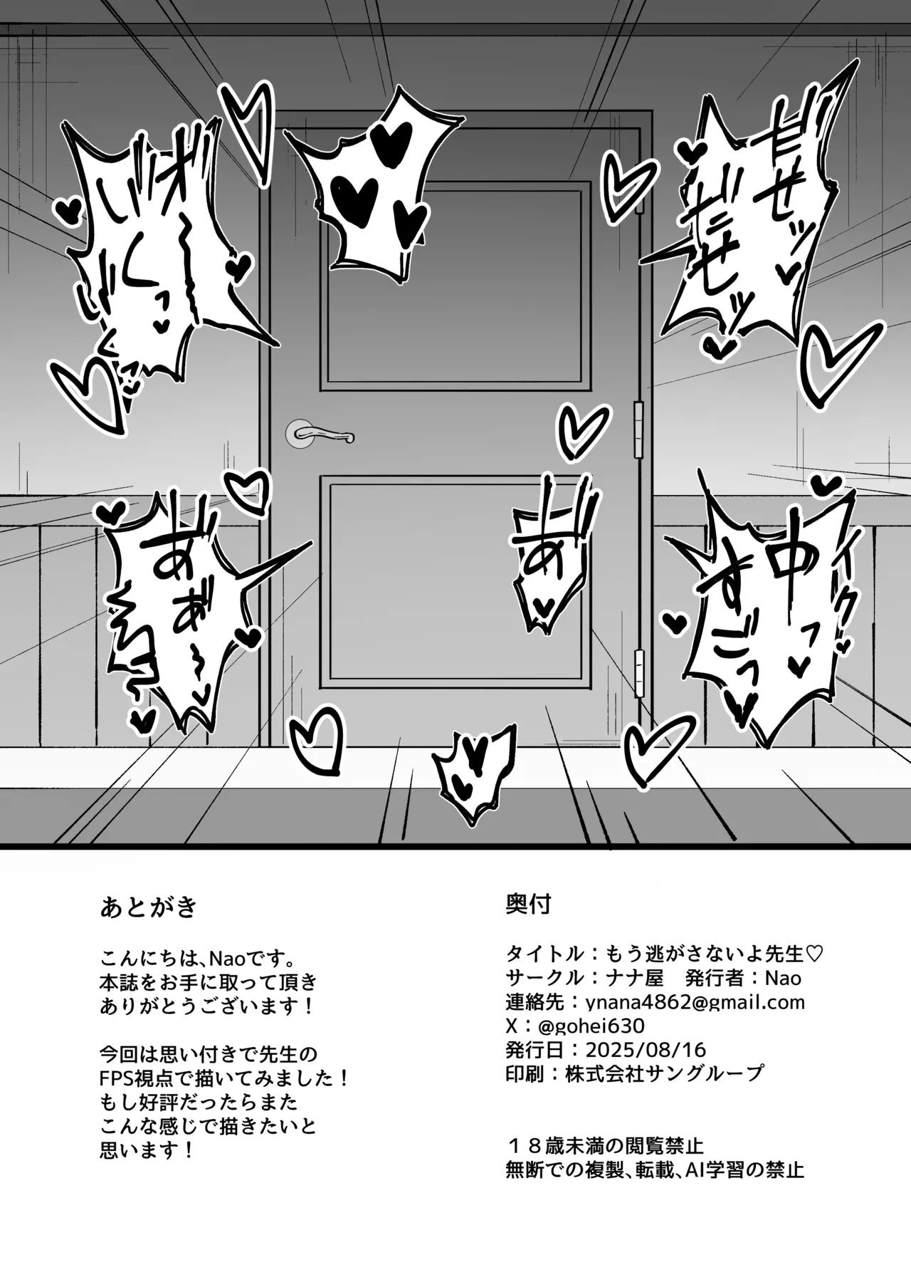 もう逃がさないよ先生❤ - page35