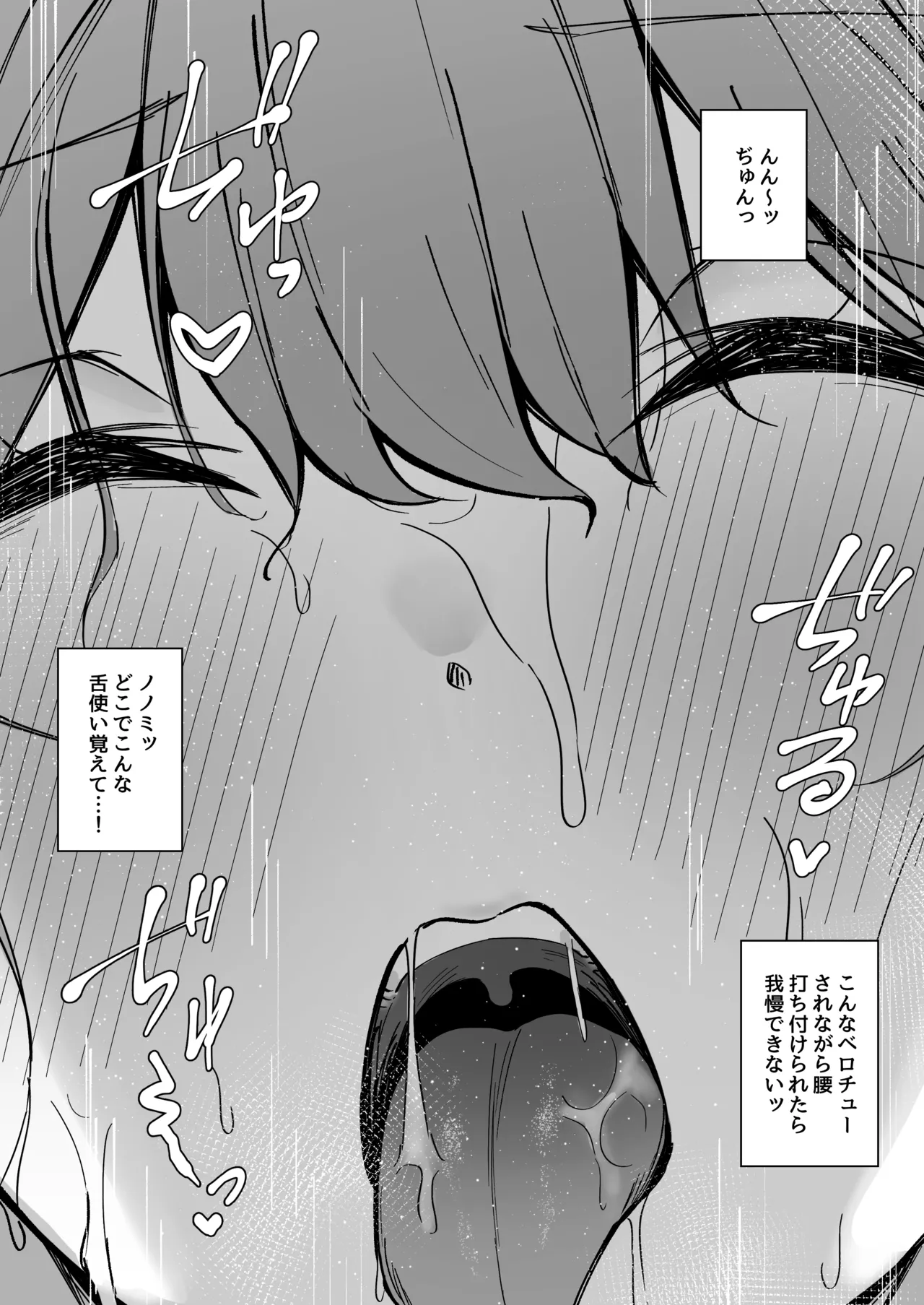 もう逃がさないよ先生❤ - page8