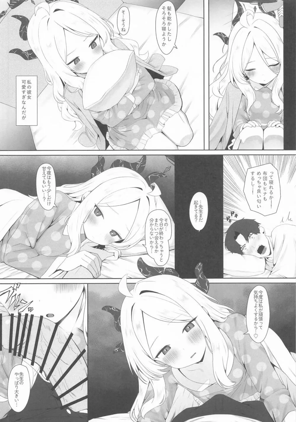 甘い夜空の奏で方 - page11