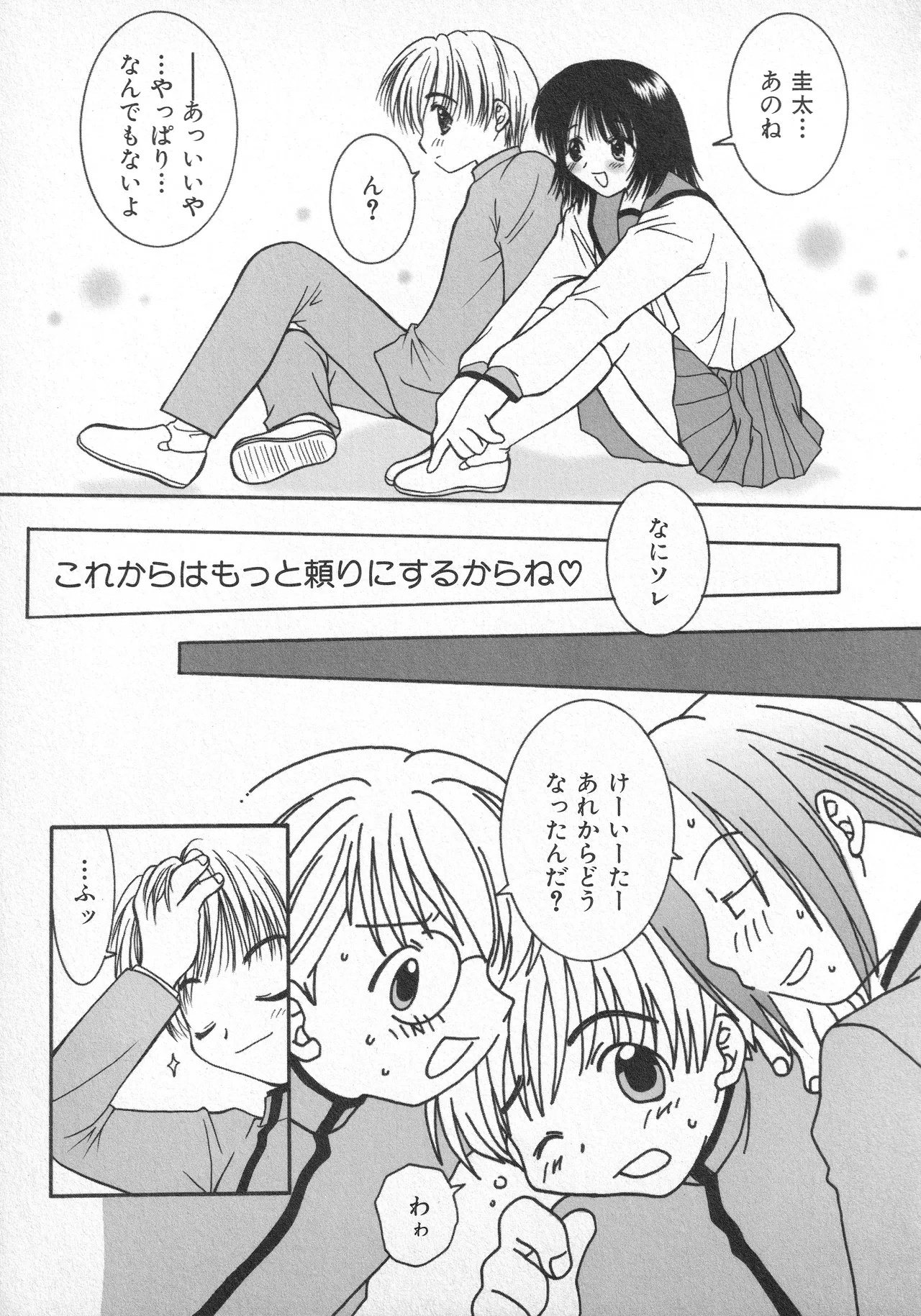 甘ったれハニー - page100