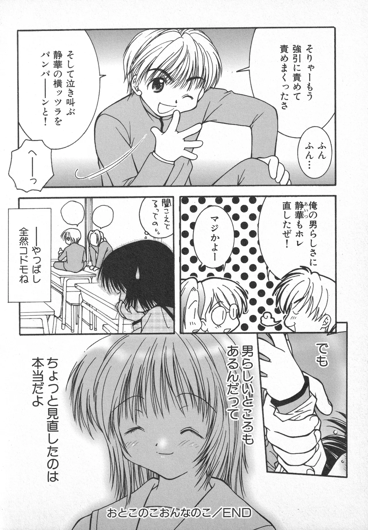甘ったれハニー - page101
