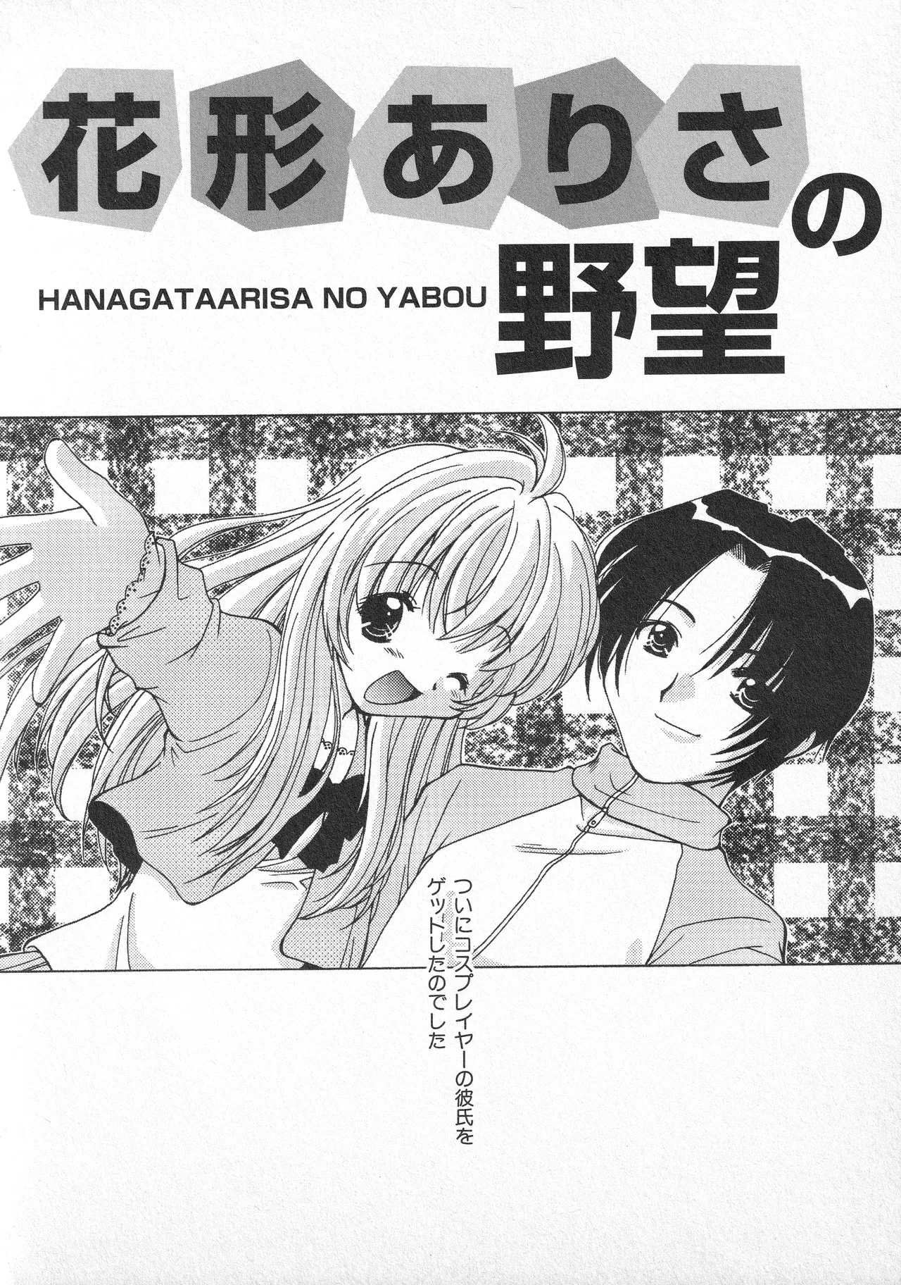 甘ったれハニー - page103