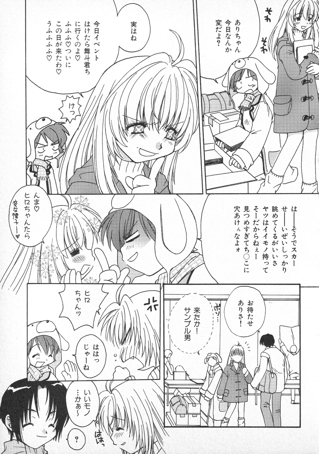 甘ったれハニー - page104