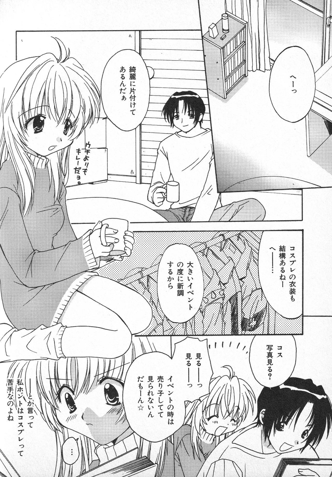 甘ったれハニー - page105