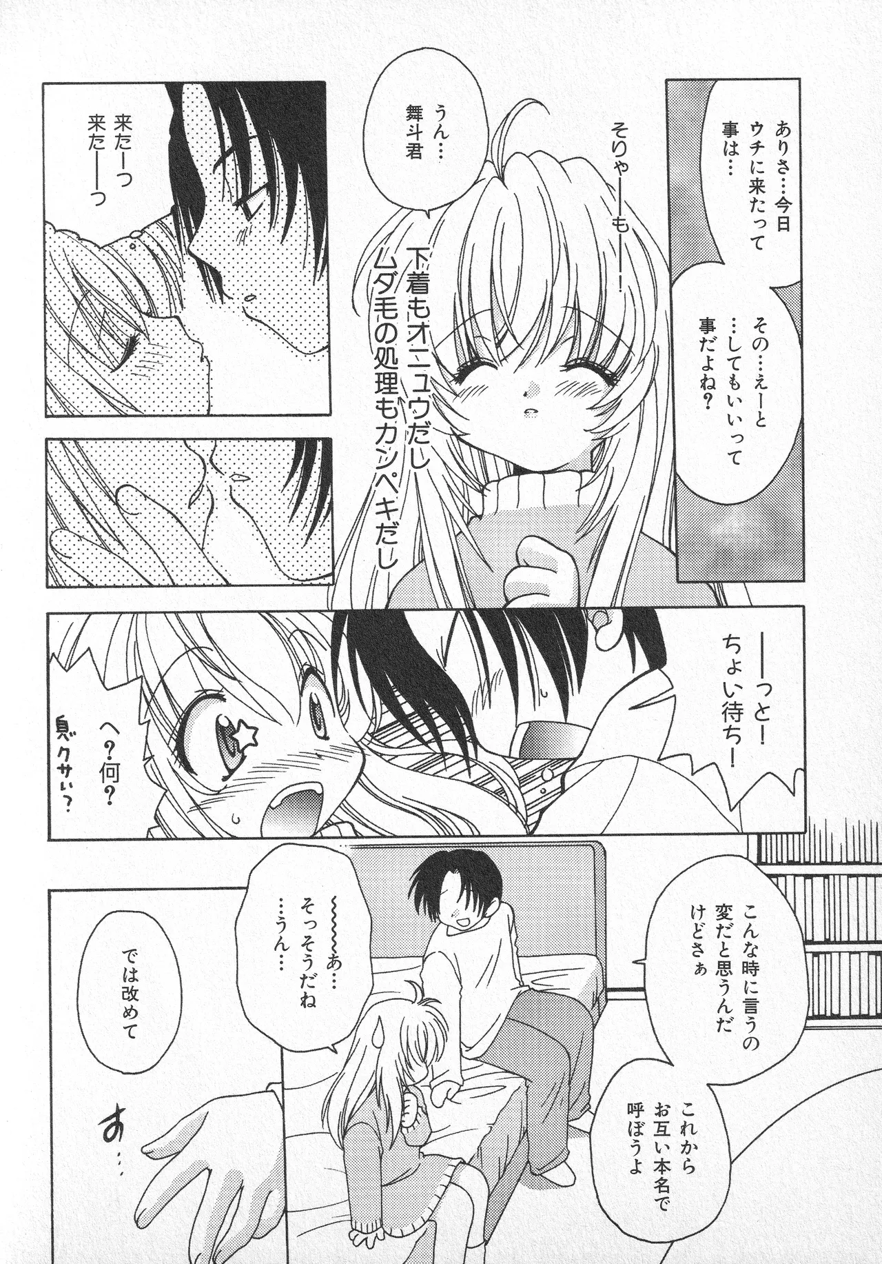 甘ったれハニー - page107