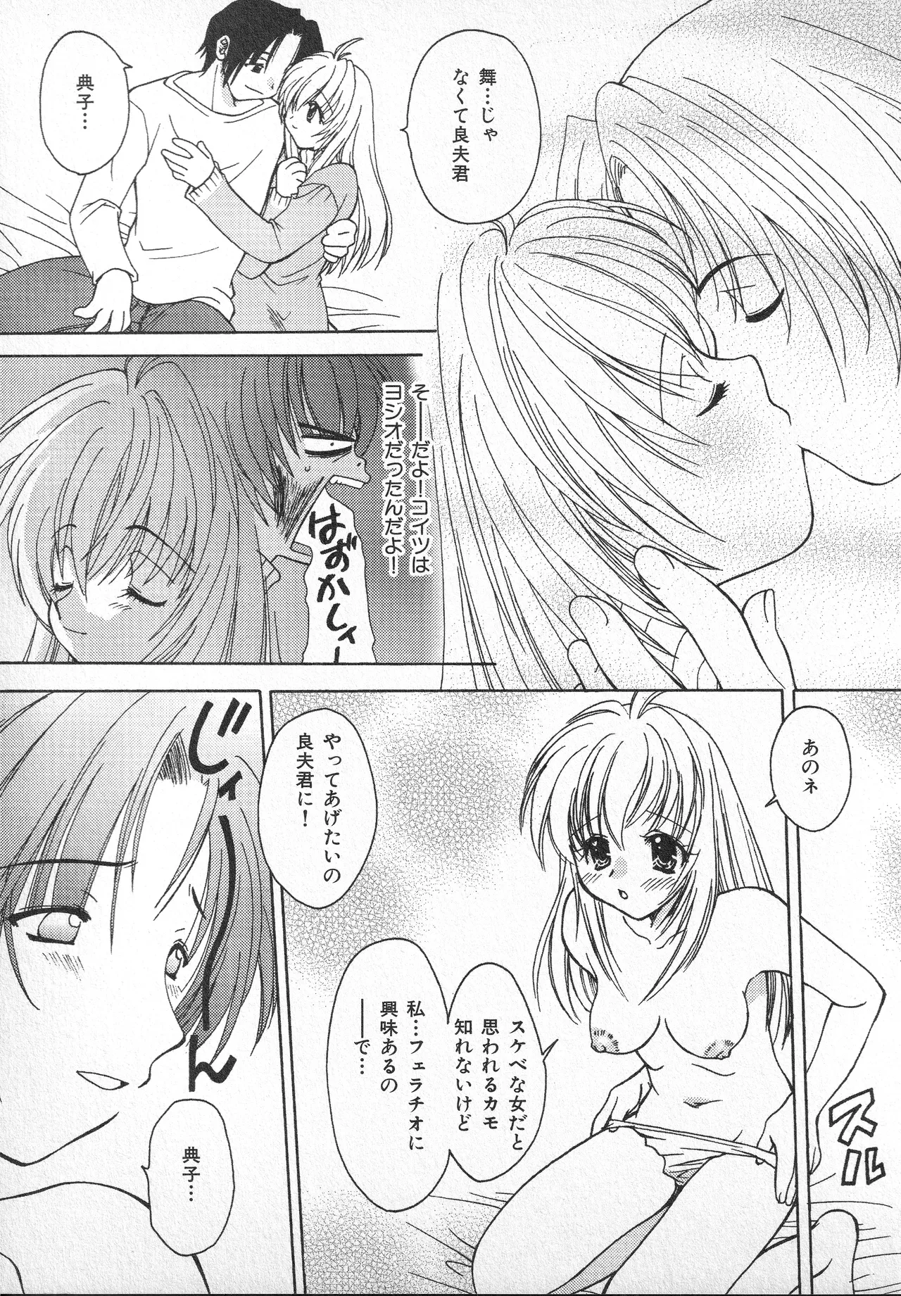 甘ったれハニー - page108