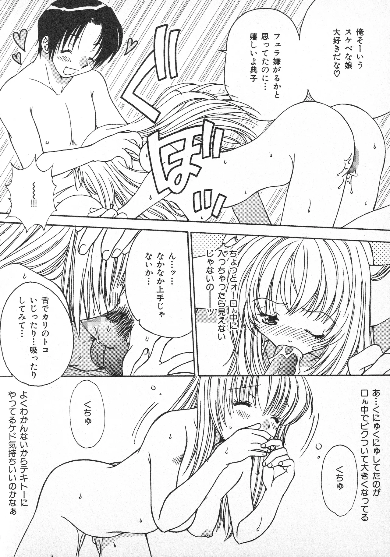 甘ったれハニー - page109