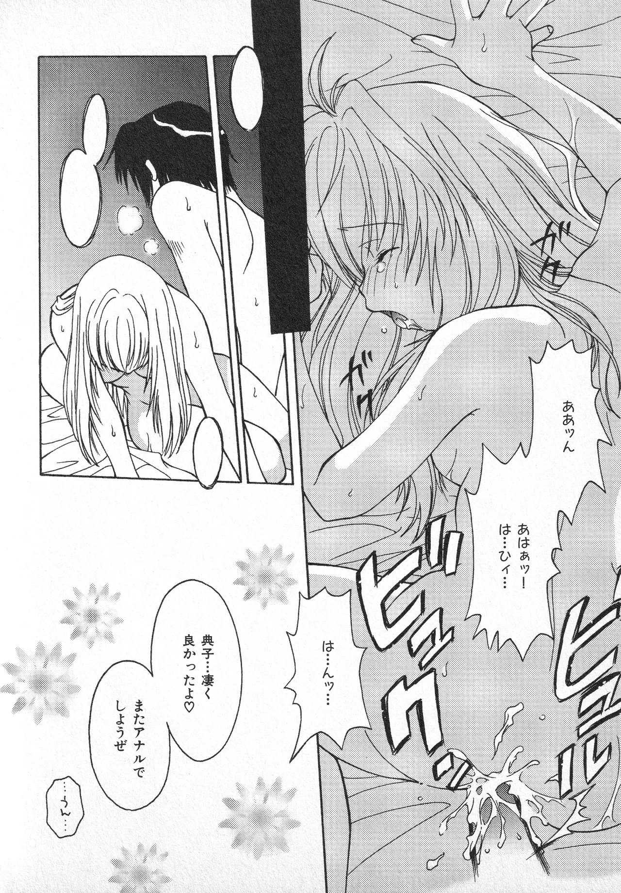 甘ったれハニー - page115