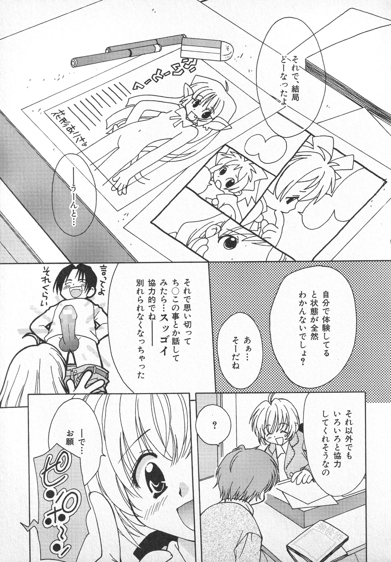 甘ったれハニー - page116