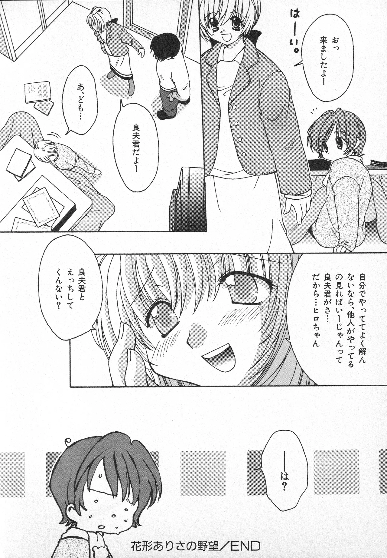 甘ったれハニー - page117