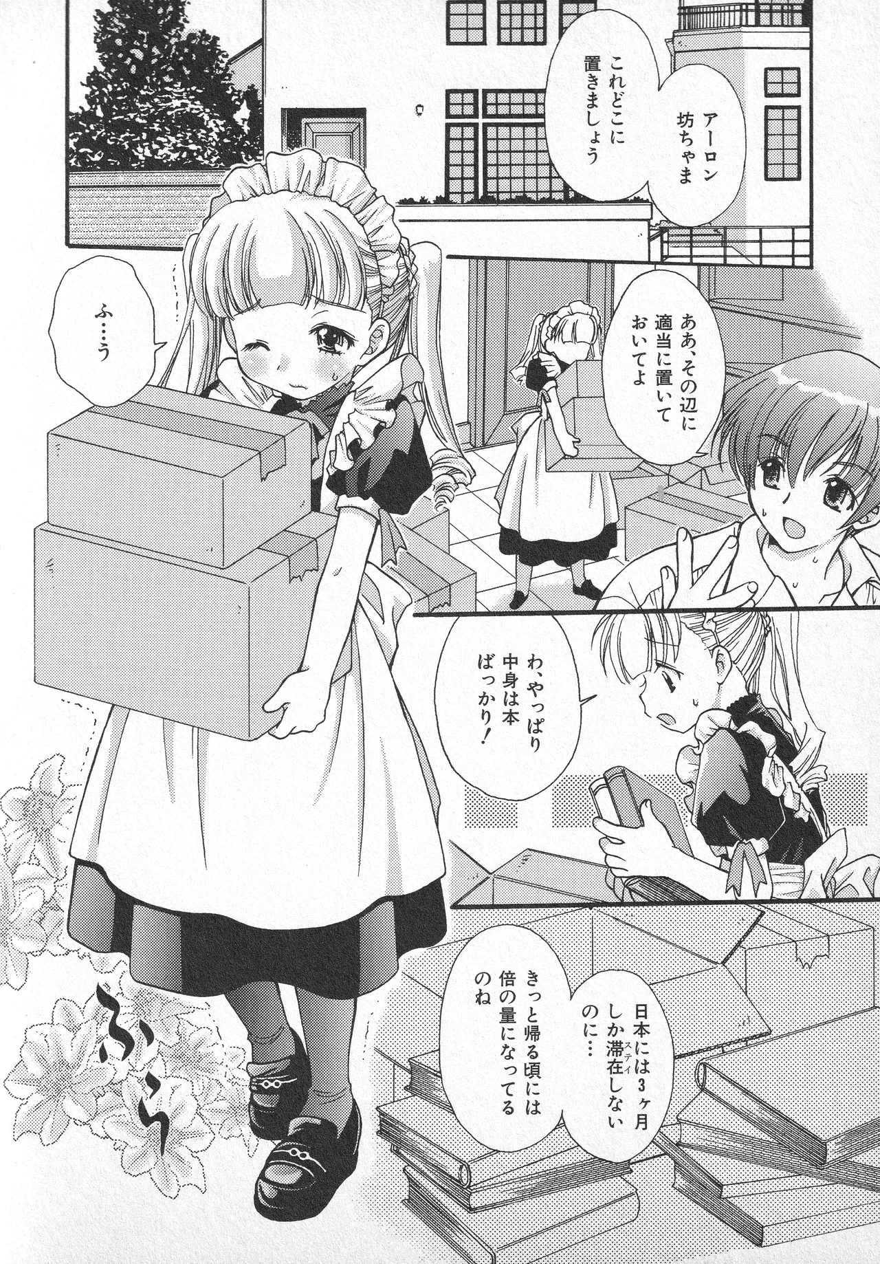 甘ったれハニー - page119