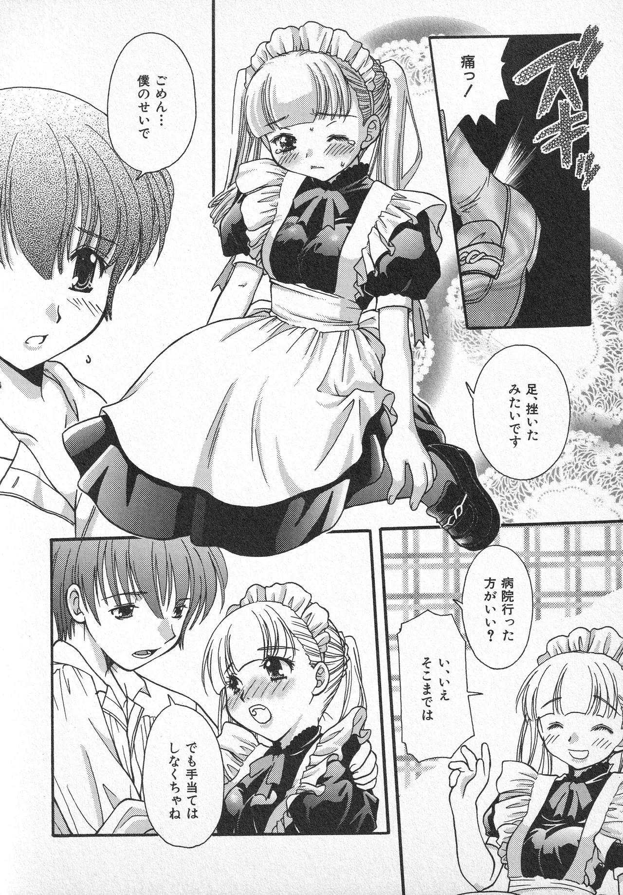 甘ったれハニー - page123